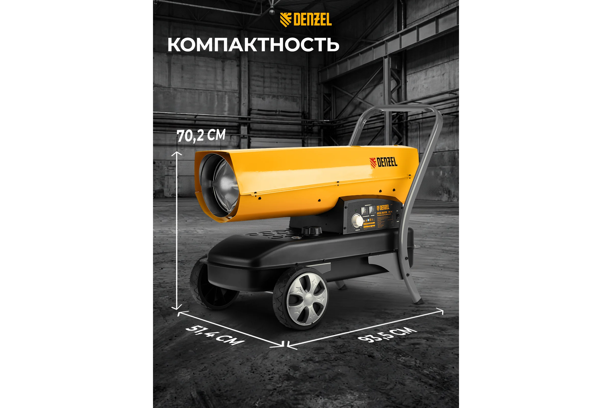 Дизельная тепловая пушка Denzel dhg-45i, 45 квт, 1000 м3/ч, прямой нагрев, электронный термостат 96485