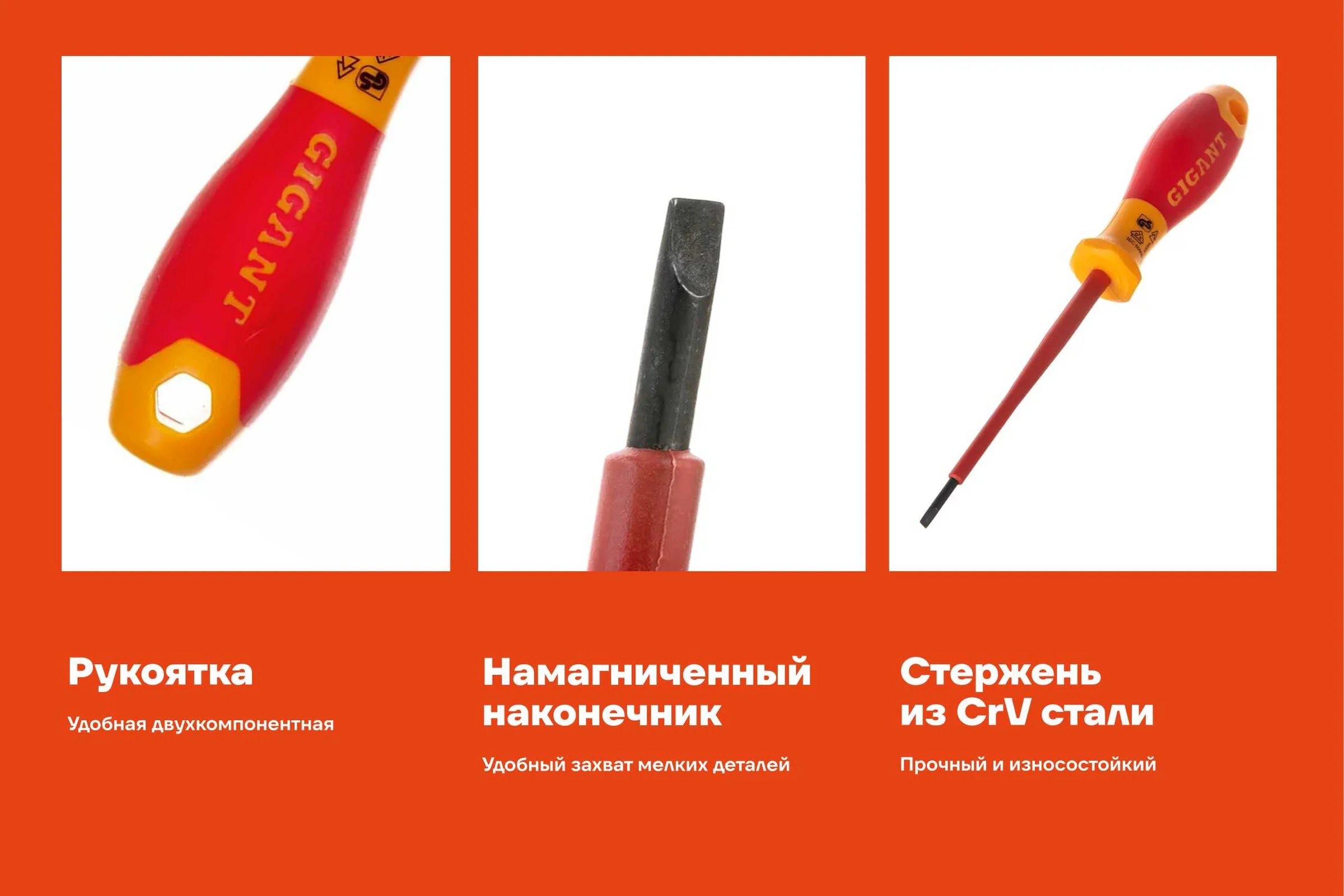 Диэлектрическая отвертка Gigant SL 3x100 мм GDS SL 3100