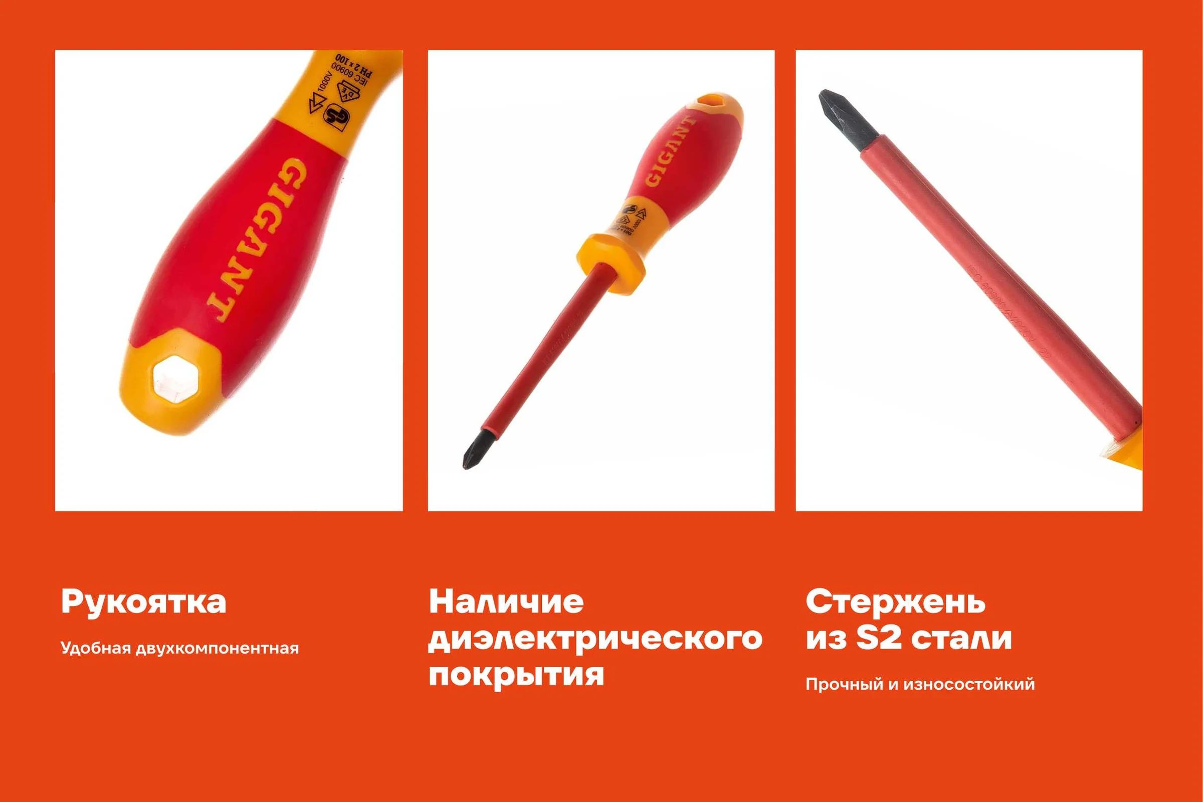 Диэлектрическая отвертка Gigant PH2x100 мм GDS PH2100