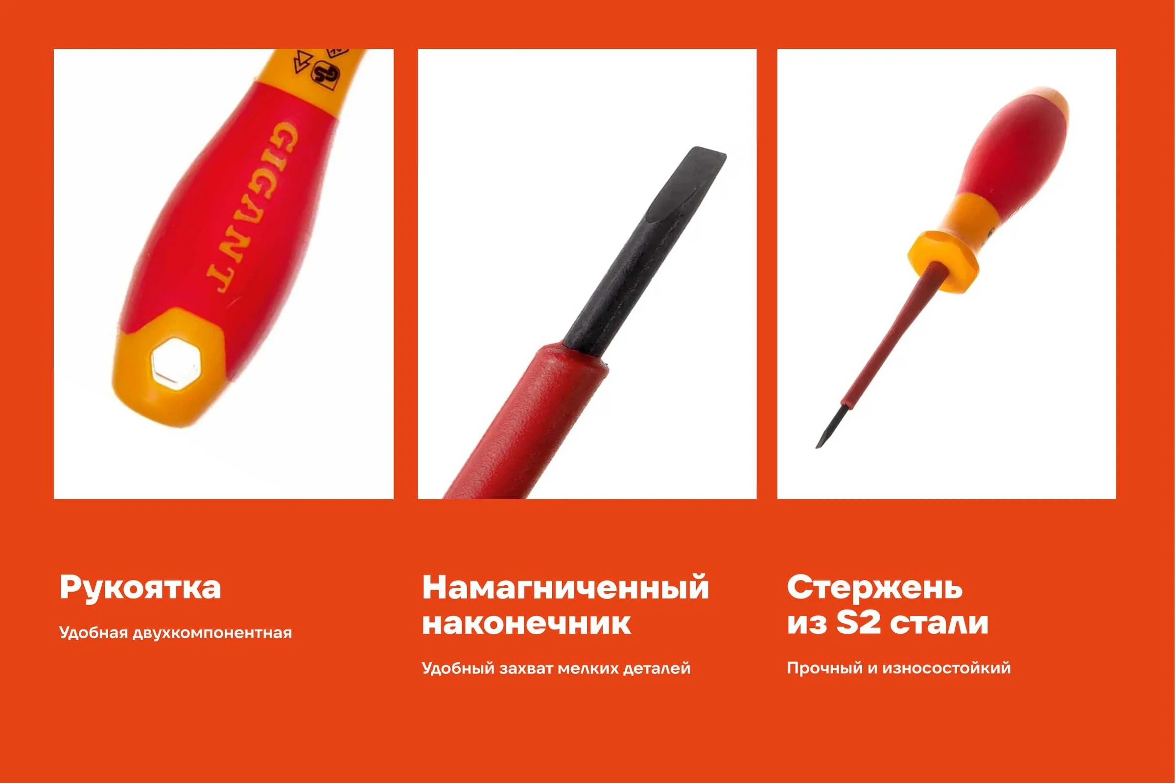 Диэлектрическая отвертка Gigant SL 2.5x75 мм GDS SL 2575