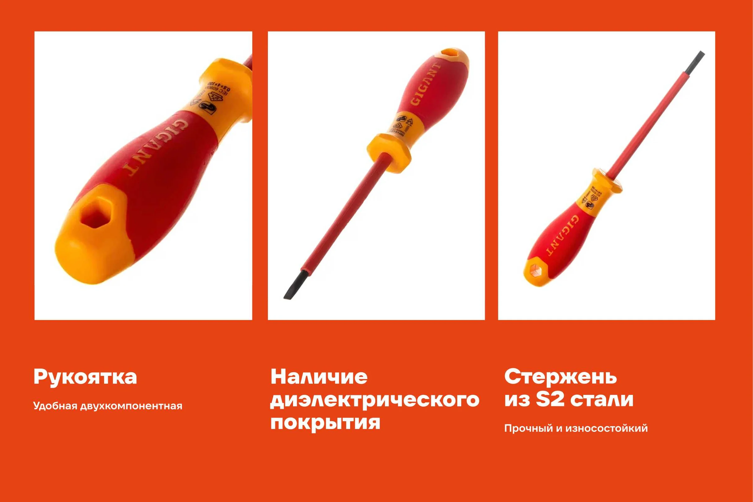 Диэлектрическая отвертка Gigant SL 4.0x100 мм GDS SL 4100