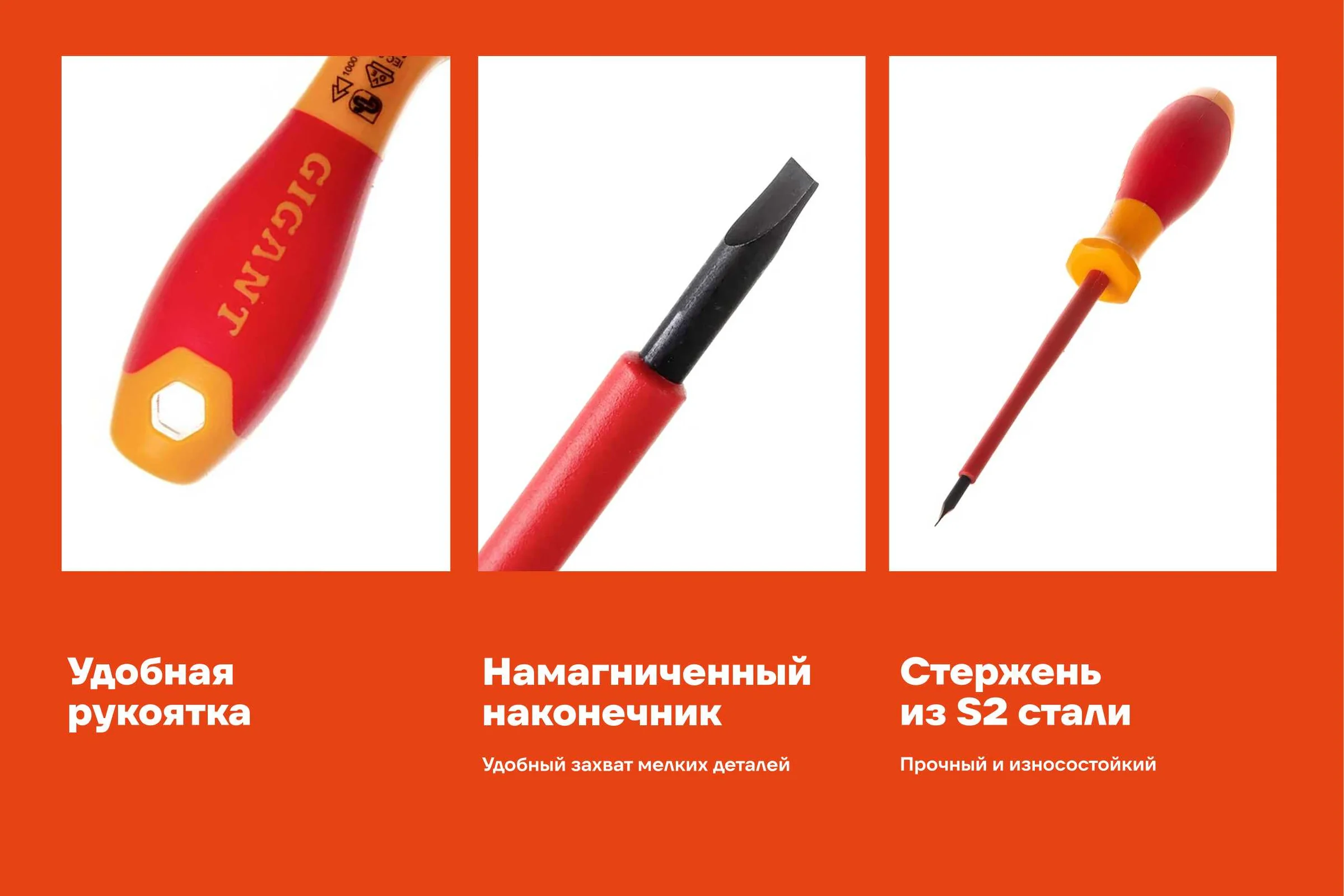 Диэлектрическая отвертка Gigant SL 3.5x100 мм GDS SL 3500