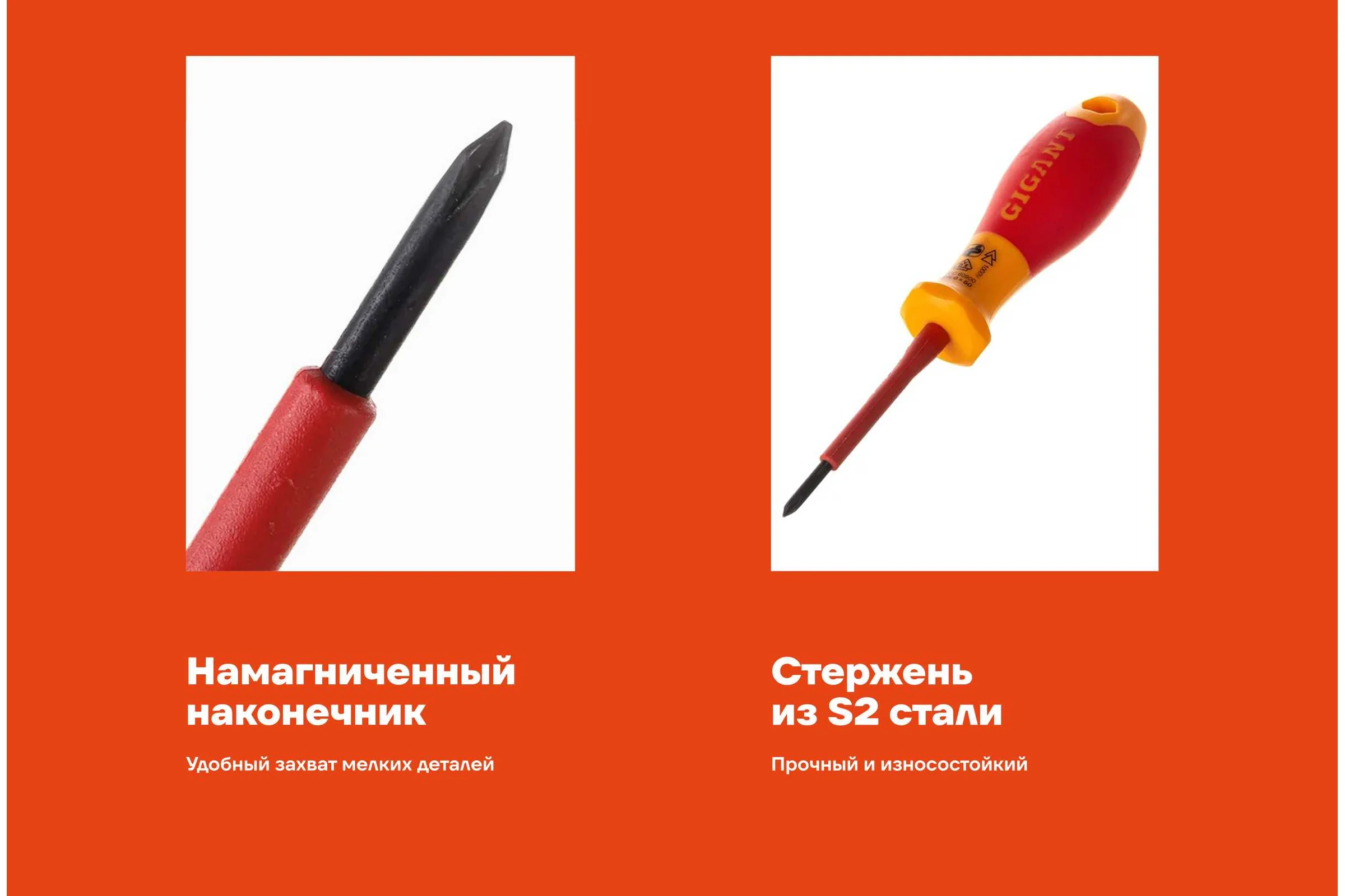 Диэлектрическая отвертка Gigant PH0x60 мм GDS PH060