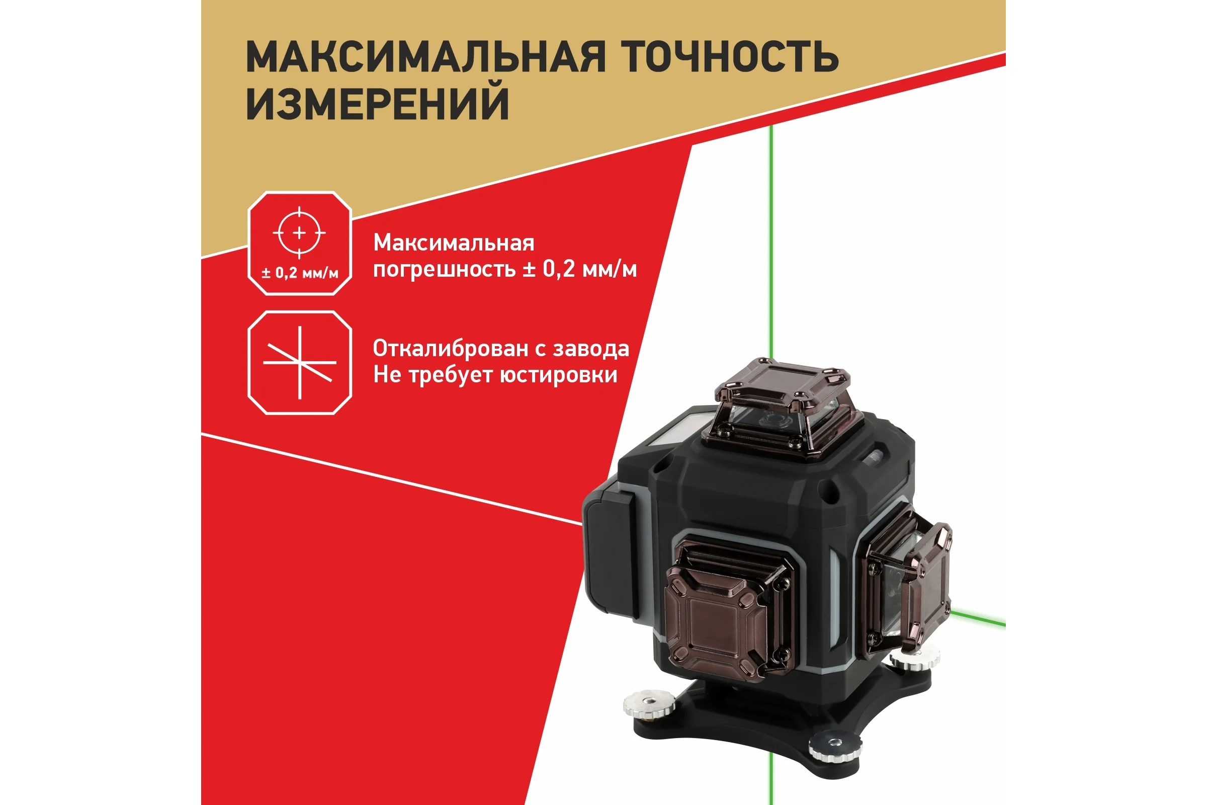 Лазерный построитель плоскостей ARMA AT-4DS