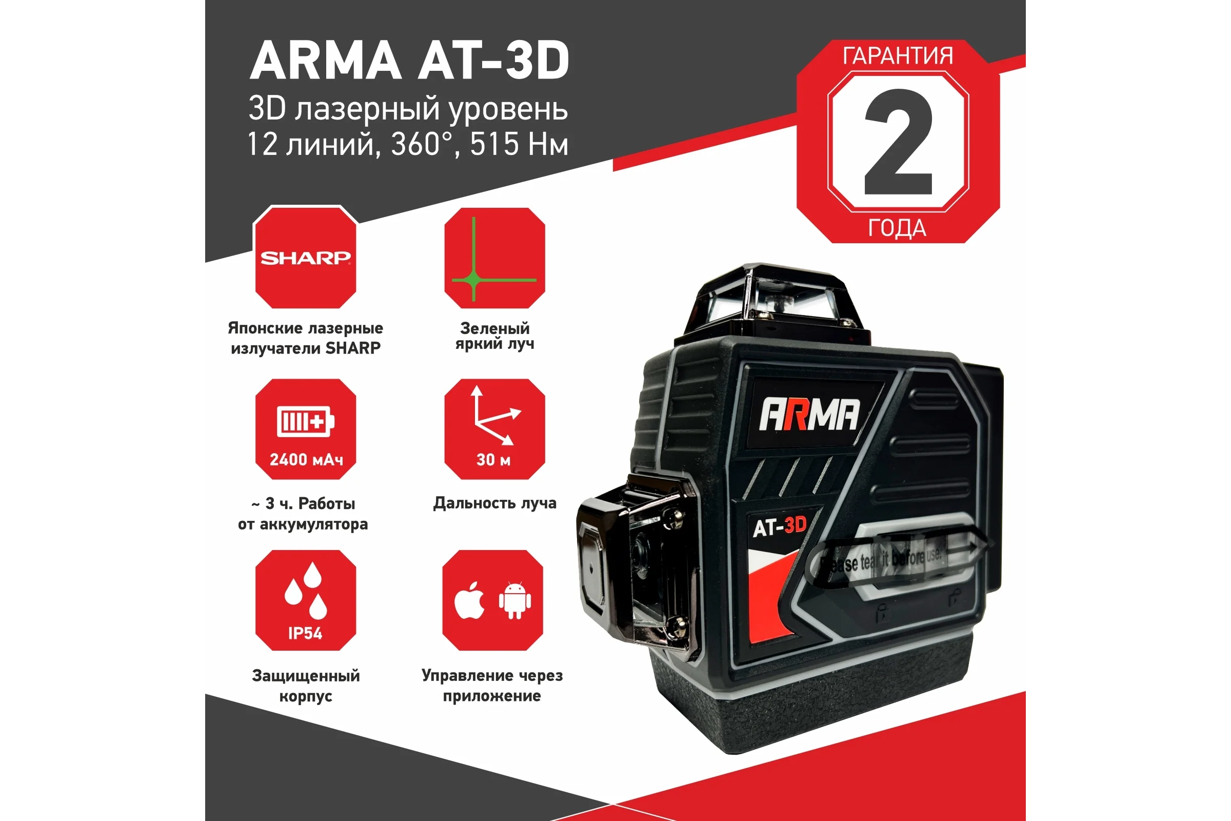 Лазерный построитель плоскостей ARMA AT-3D