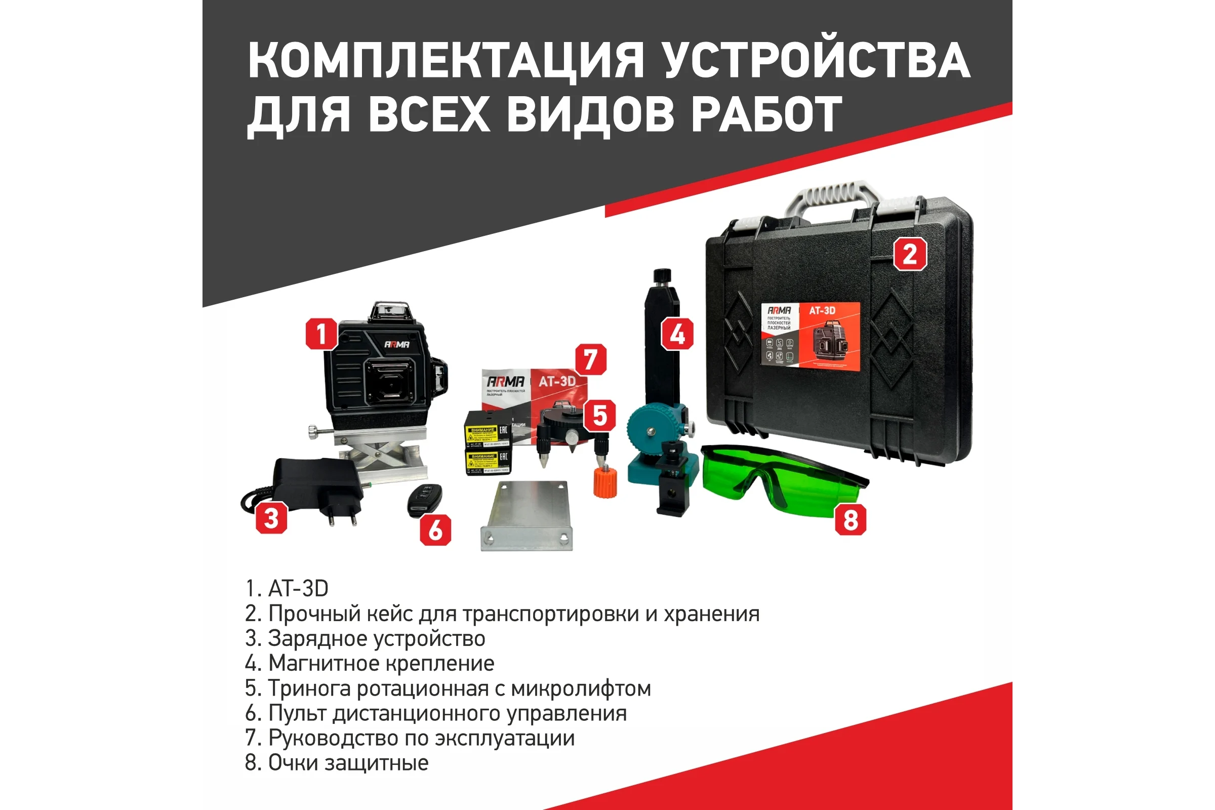 Лазерный построитель плоскостей ARMA AT-3D