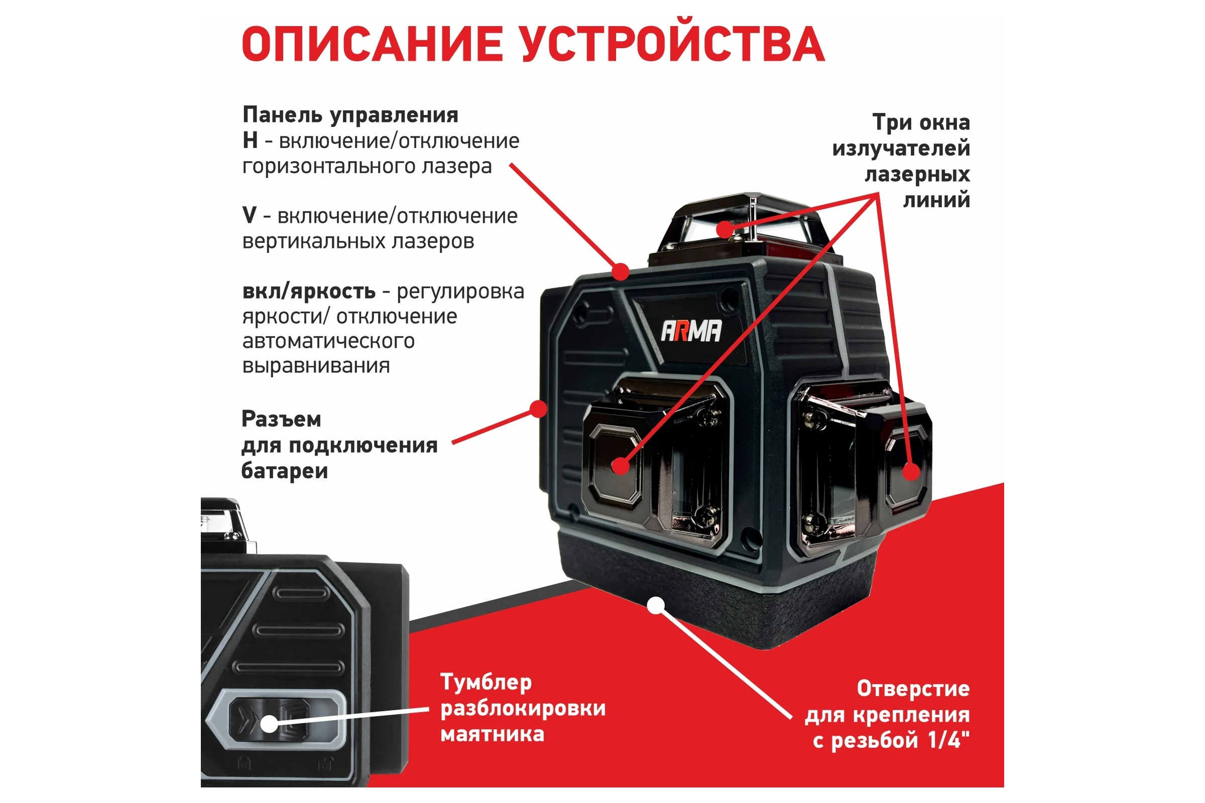 Лазерный построитель плоскостей ARMA AT-3D