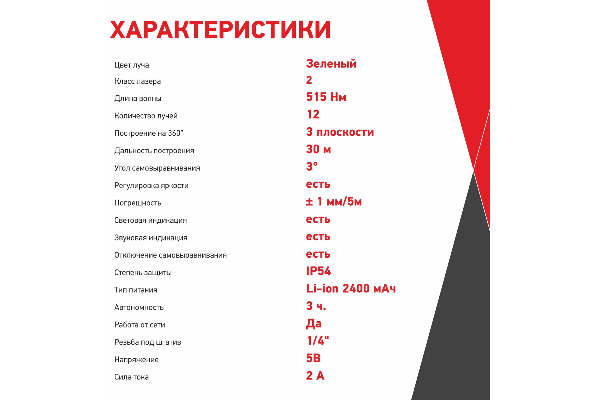 Лазерный построитель плоскостей ARMA AT-3D