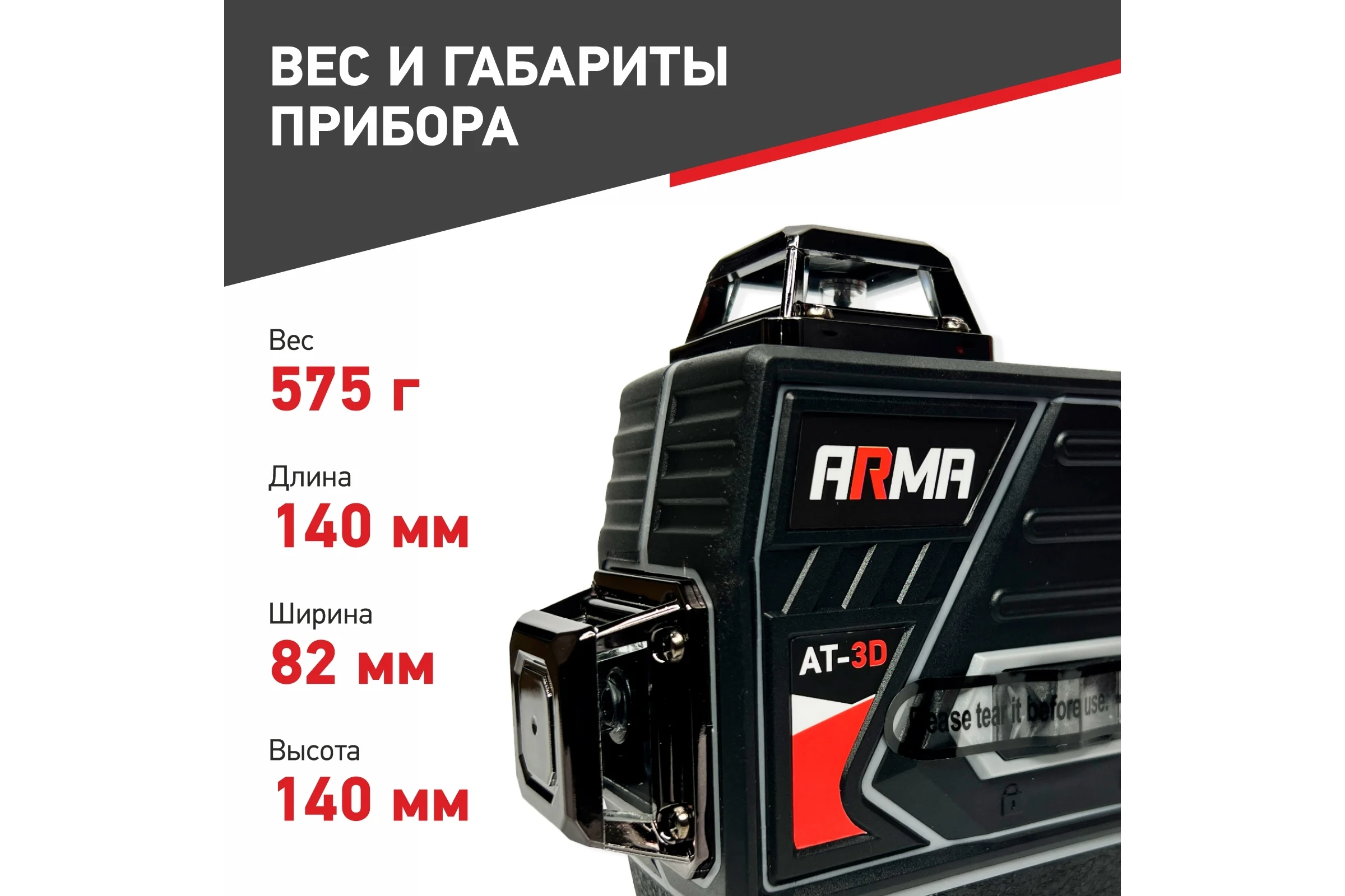 Лазерный построитель плоскостей ARMA AT-3D