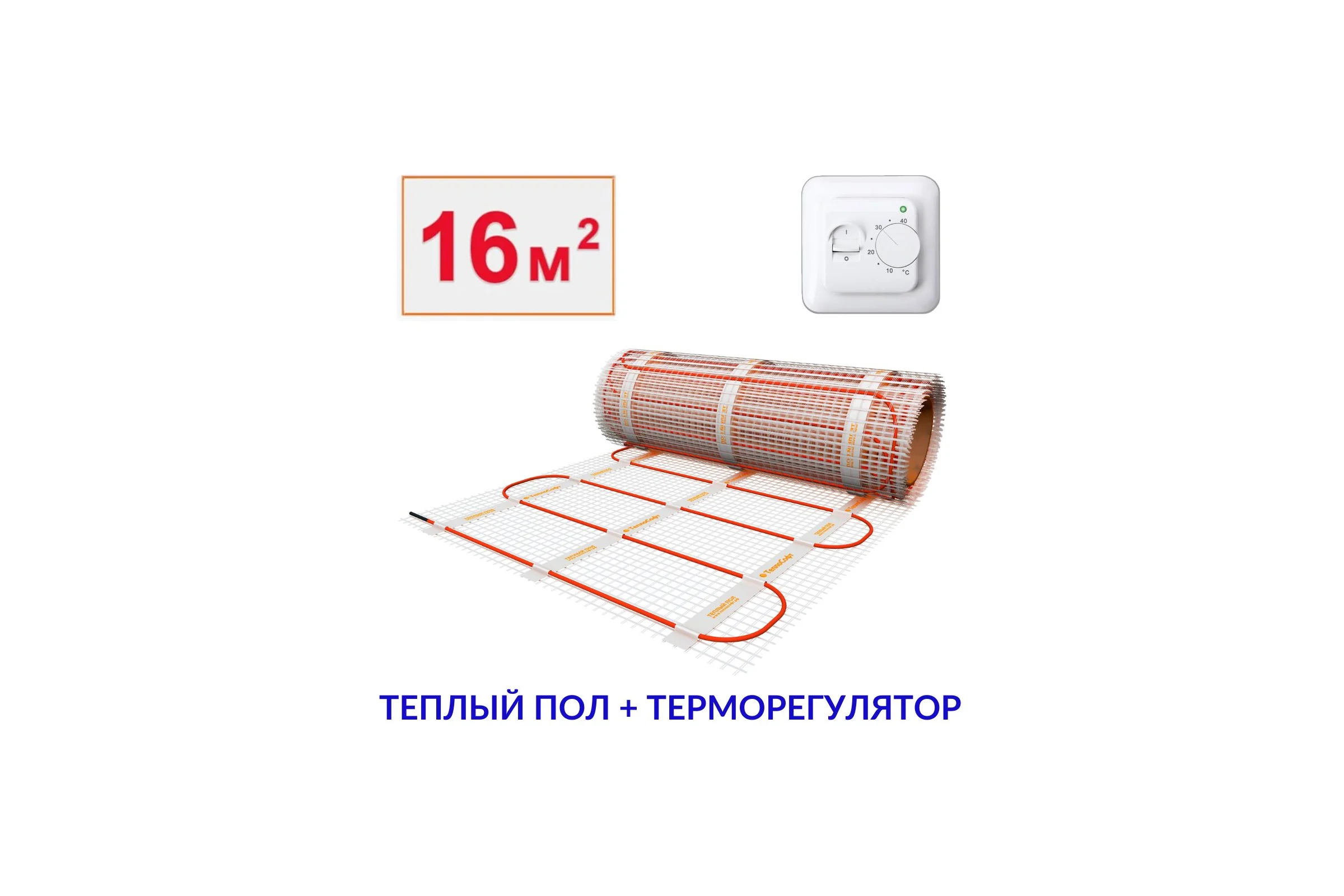 Теплый пол электрический под плитку ТеплоСофт 16м.кв. 2400Вт с терморегулятором 162400/22