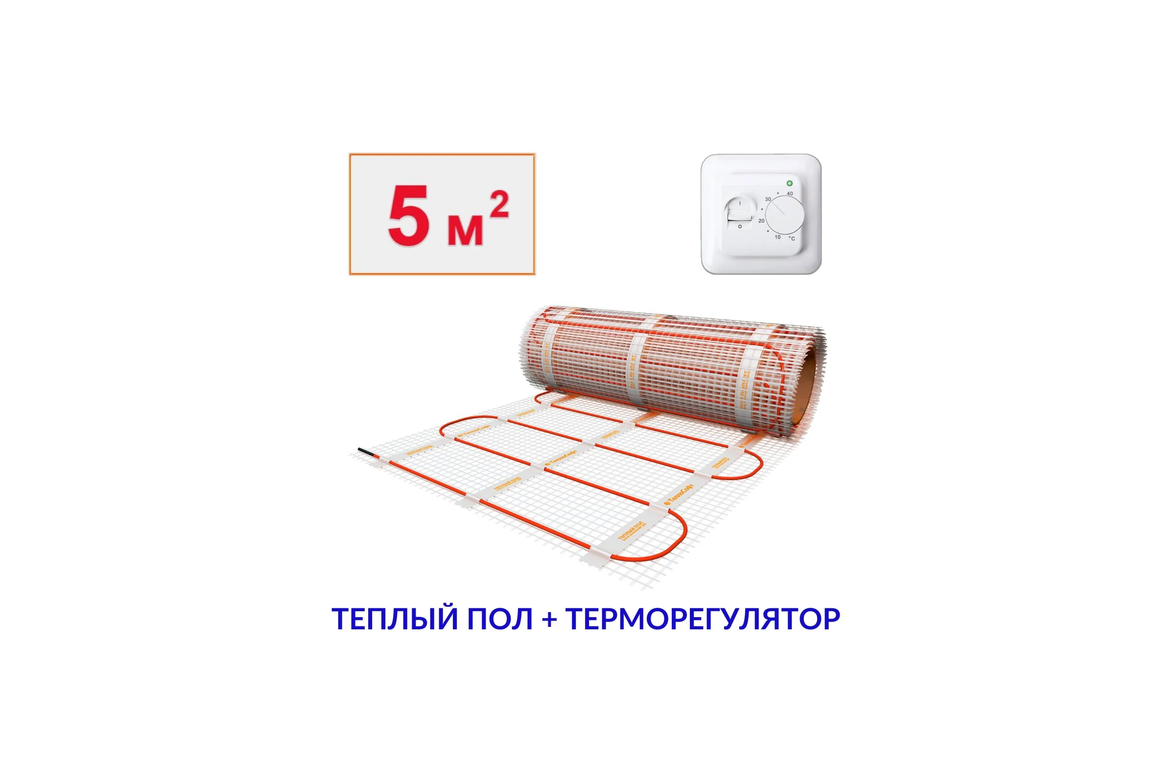 Теплый пол электрический под плитку ТеплоСофт 5м.кв. 750Вт с терморегулятором 5750/22