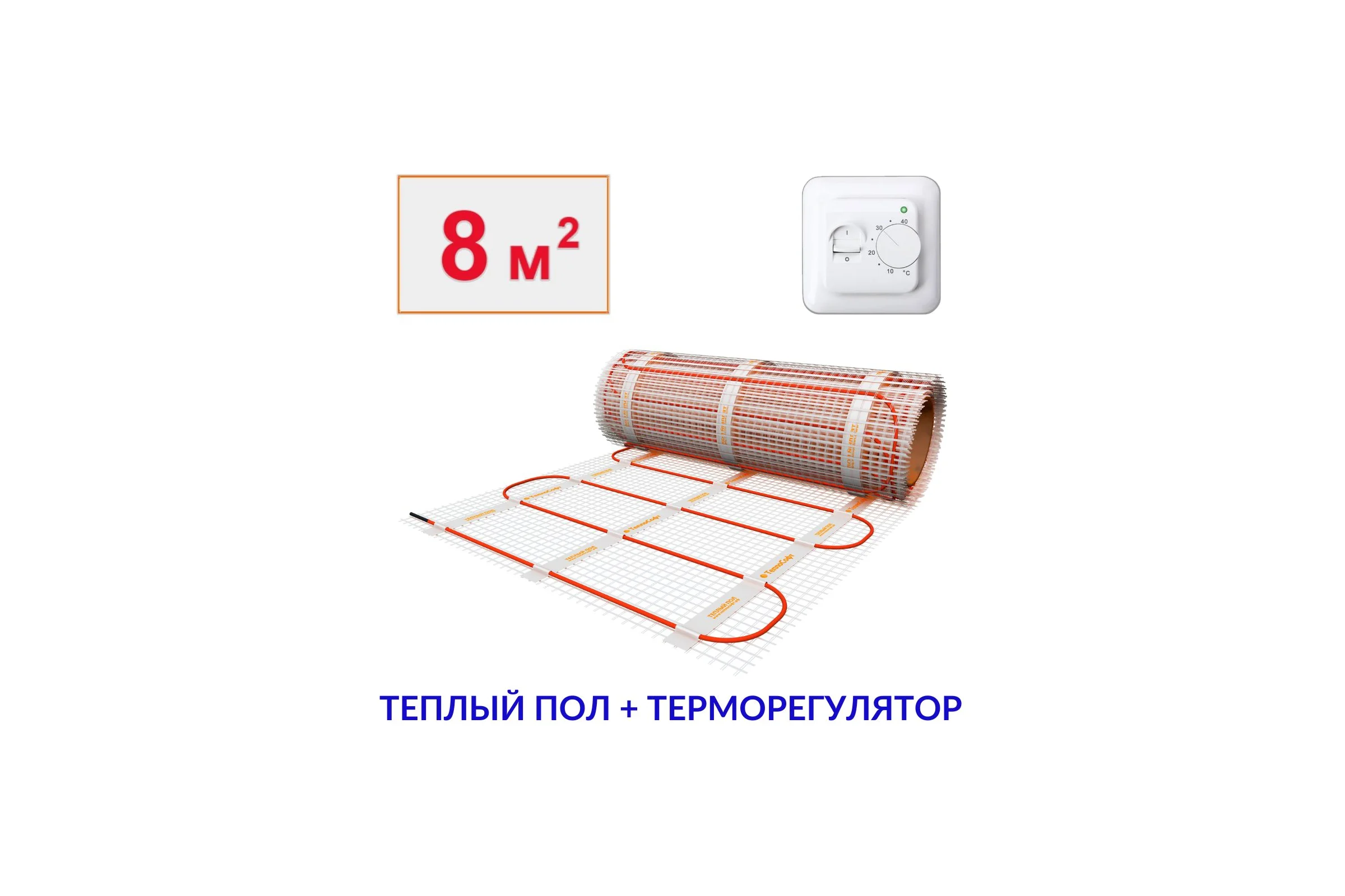 Теплый пол электрический под плитку ТеплоСофт 8м.кв. 1200Вт с терморегулятором 81200/22
