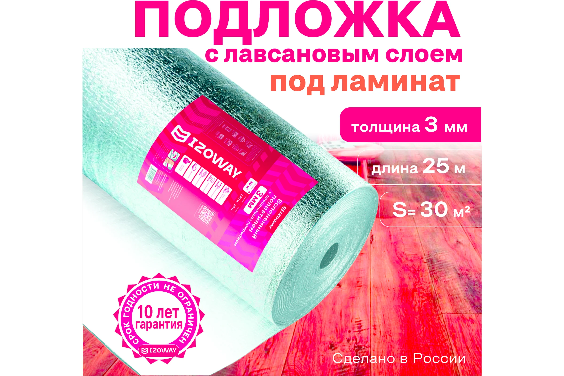 Лавсан самоклеящийся Izoway ST РМ (3 мм, 1,2x25 м, 30 м2) 8280