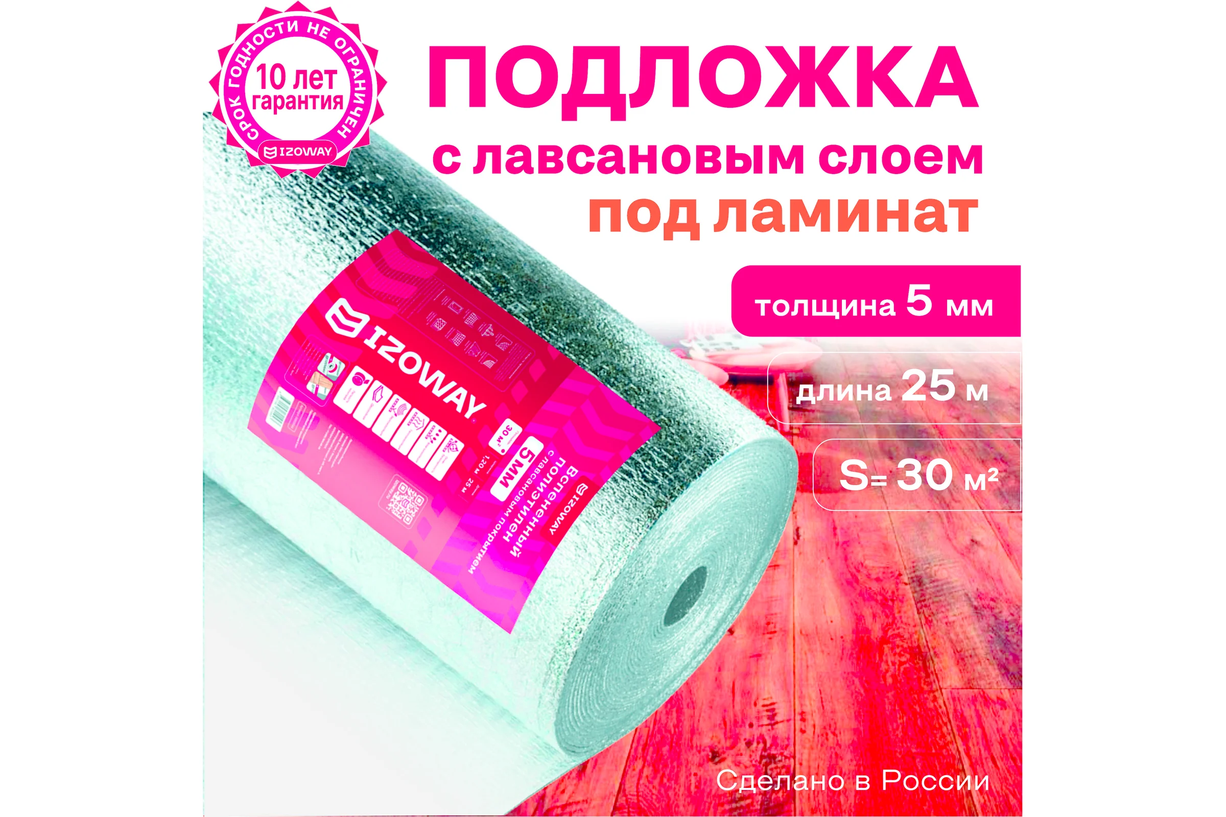 Лавсан самоклеящийся Izoway ST РМ (5 мм, 1,2x25 м, 30 м2) 22436