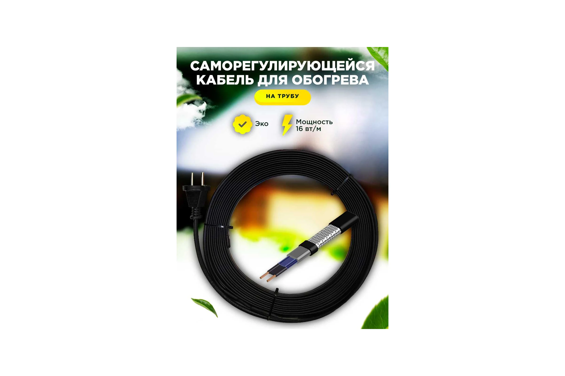 Готовый комплект на трубу до 50 мм Ланит эко 9м LAEK009