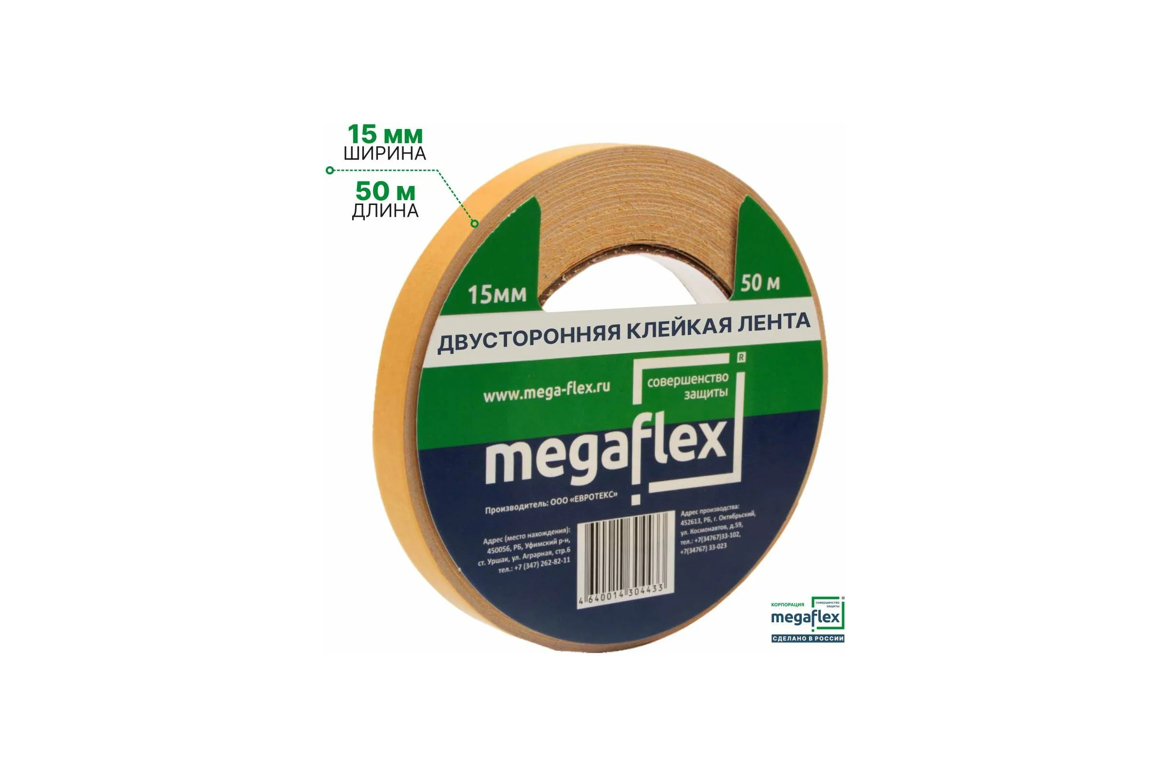 Двусторонняя клейкая лента Megaflex 15 мм, 50 м LERAX.15.50