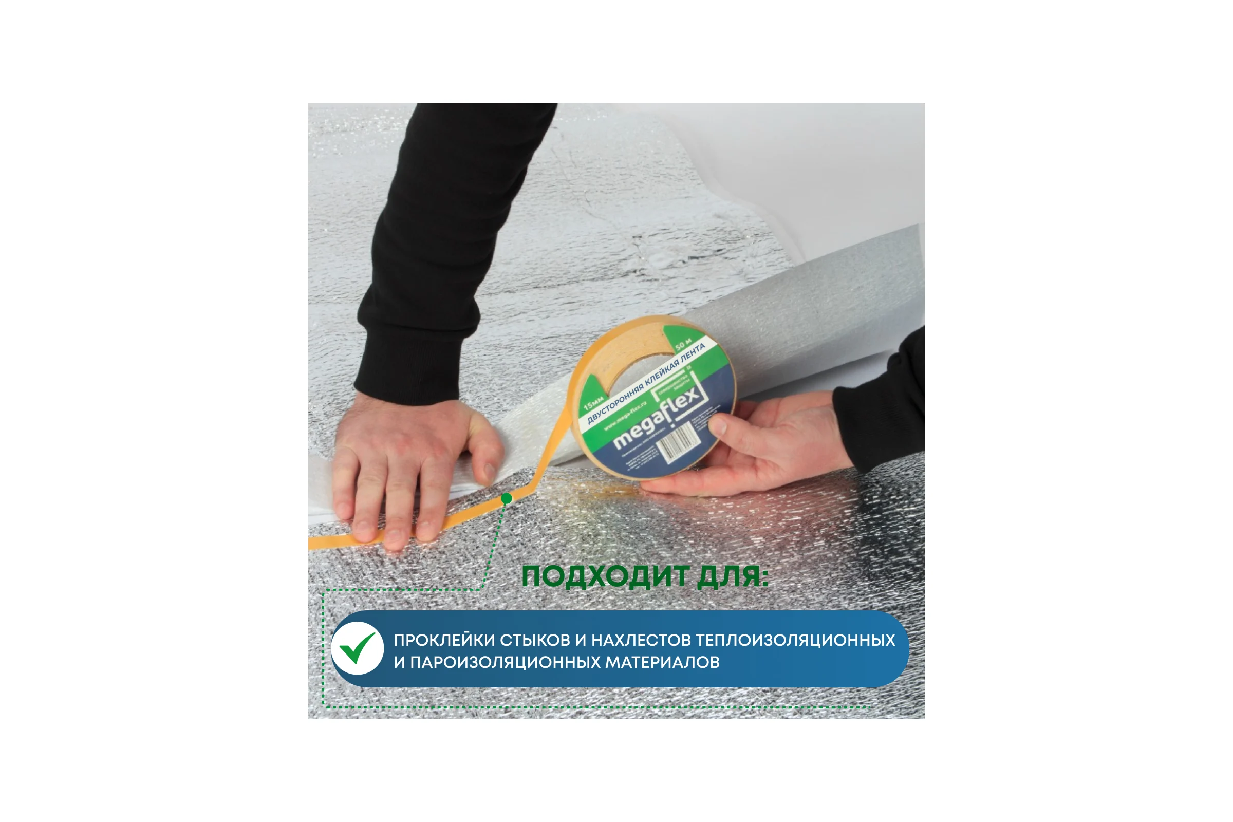 Двусторонняя клейкая лента Megaflex 15 мм, 50 м LERAX.15.50