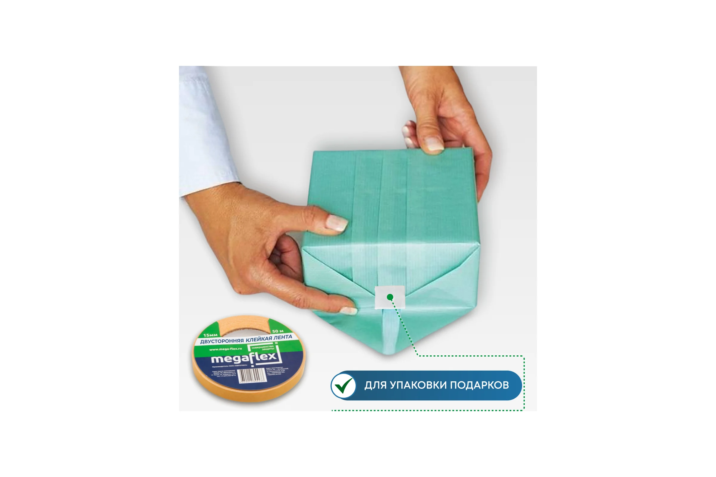 Двусторонняя клейкая лента Megaflex 15 мм, 50 м LERAX.15.50