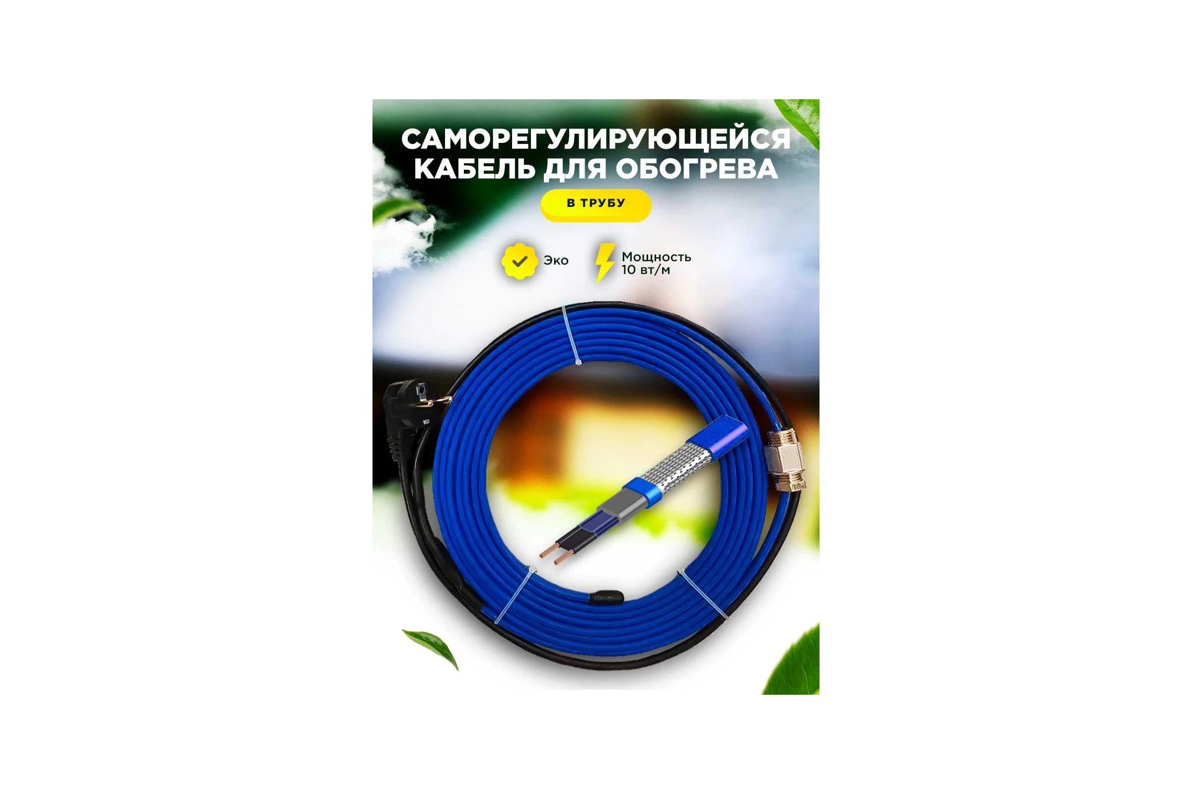 Готовый комплект в трубу до 50 мм Ланит эко 25м LABEK025