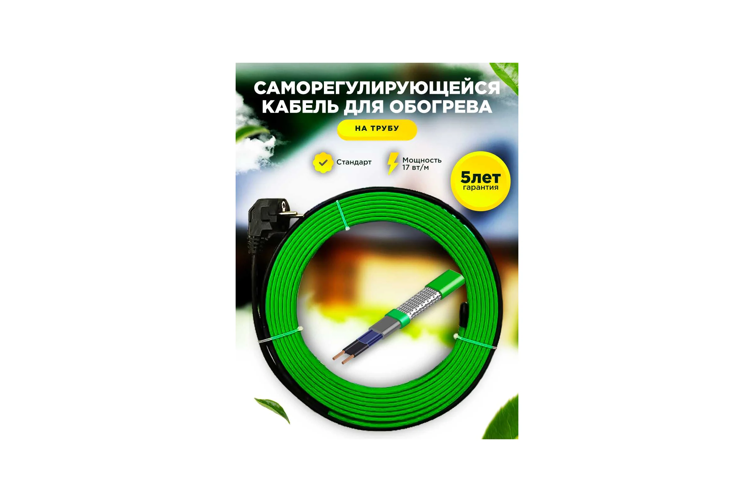 Готовый комплект на трубу до 50 мм Ланит 17вт 19м LA17H019