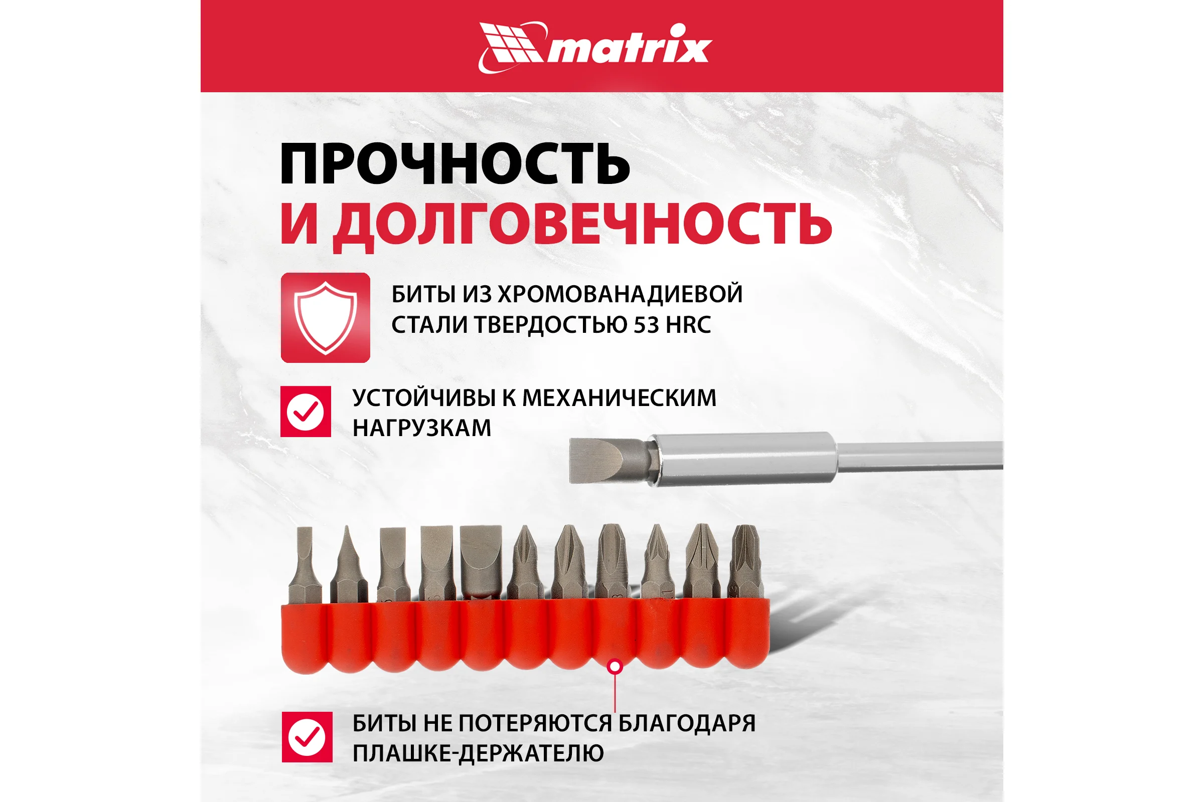 Отвертка с набором бит 11 шт MATRIX 11567