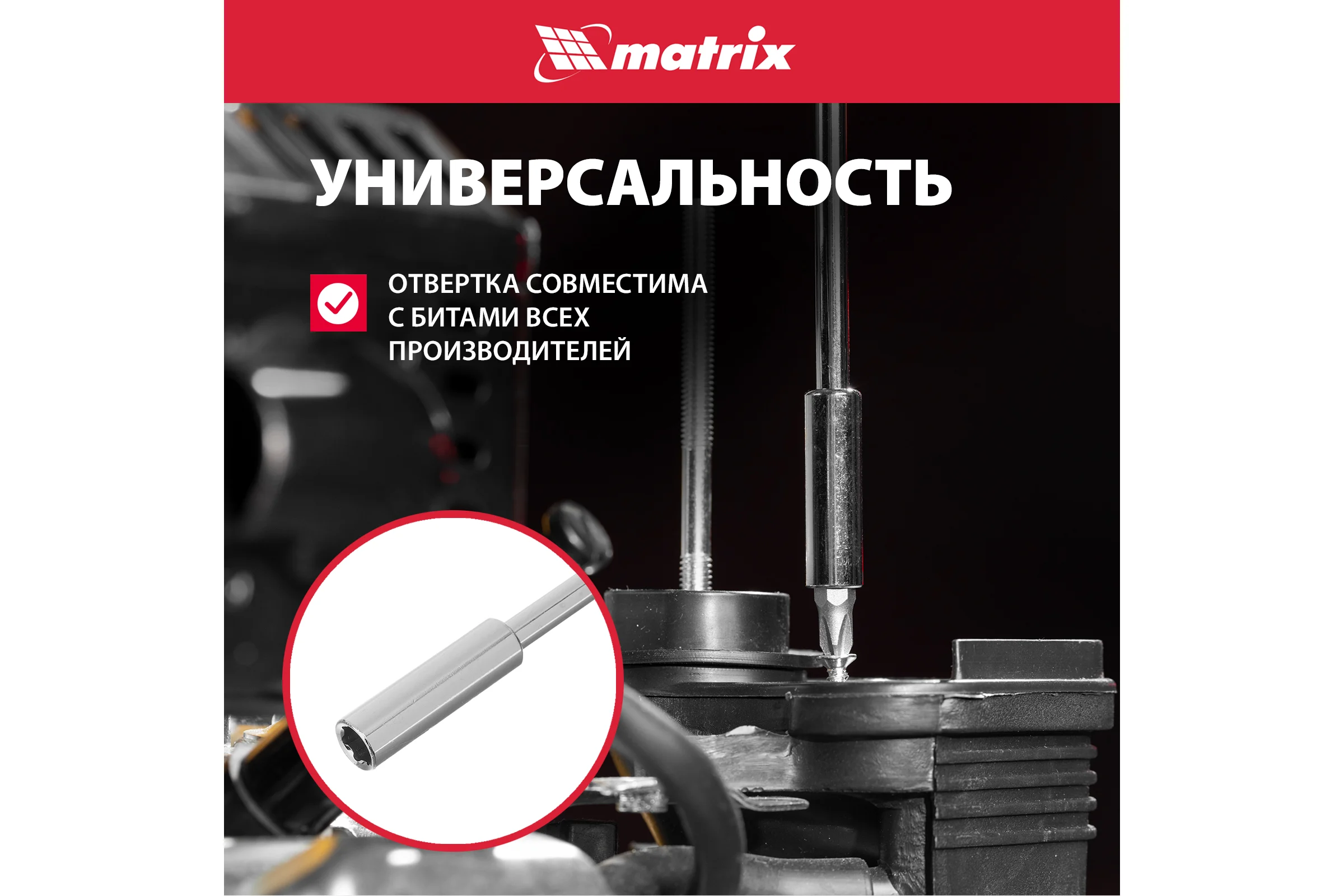 Отвертка с набором бит 11 шт MATRIX 11567