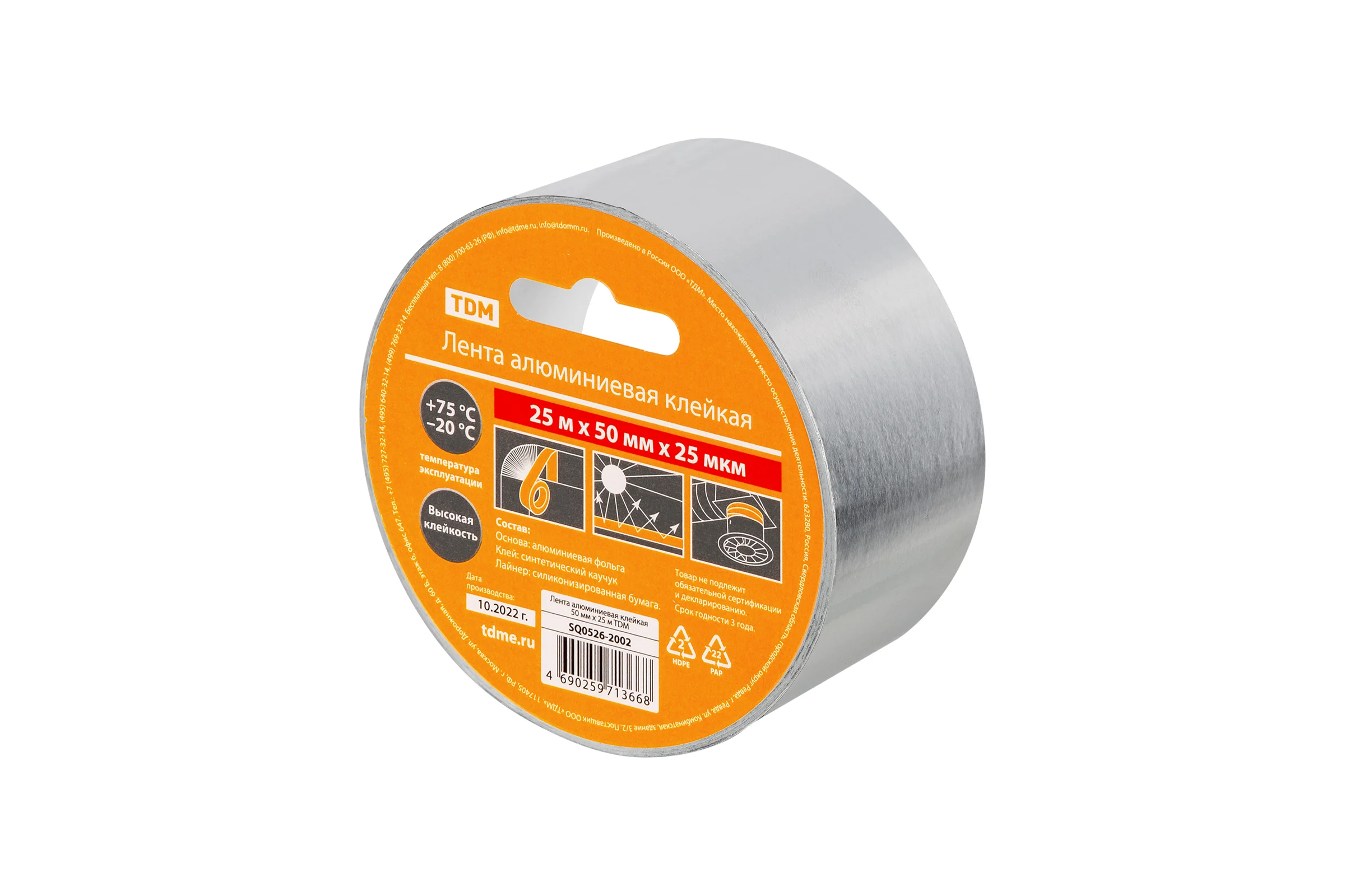 Алюминиевая клейкая лента TDM ELECTRIC 50 мм х 25 м SQ0526-2002