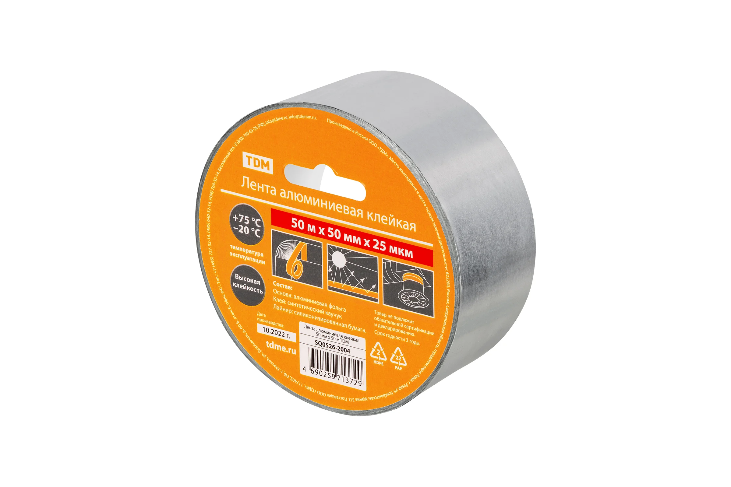 Алюминиевая клейкая лента TDM ELECTRIC 50 мм х 50 м SQ0526-2004