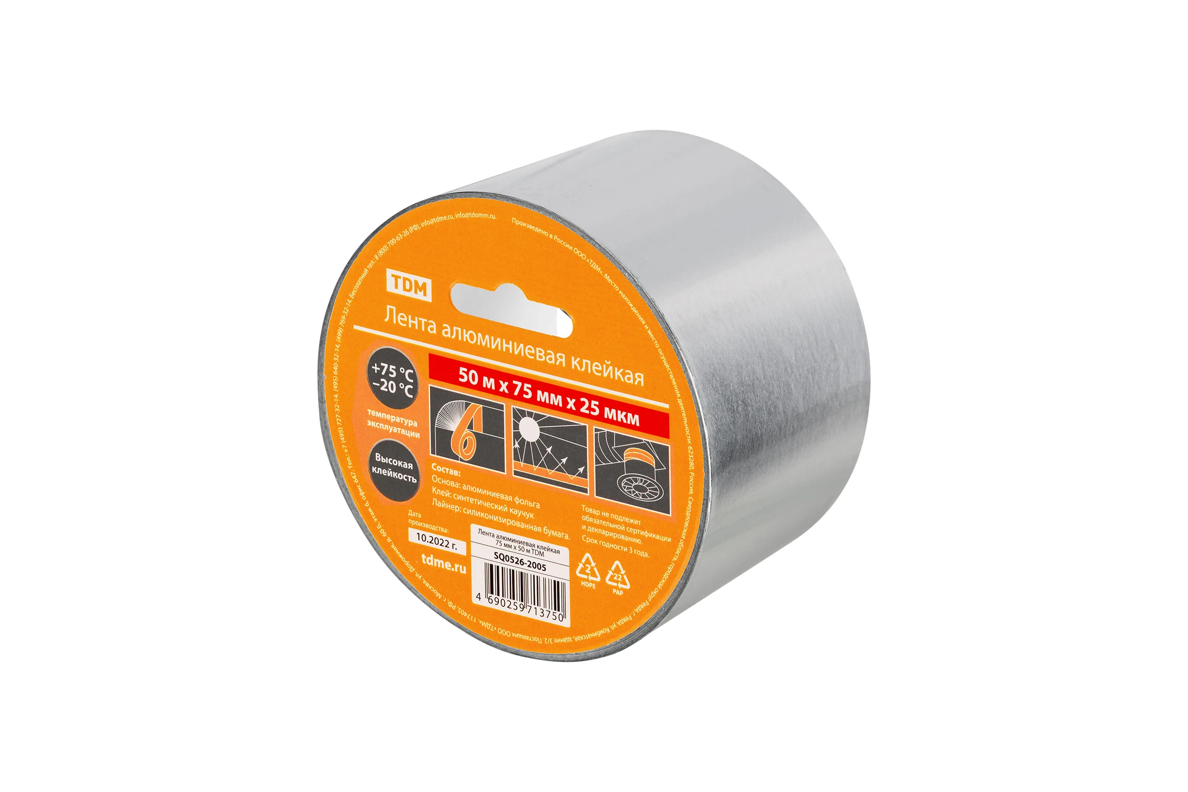 Алюминиевая клейкая лента TDM ELECTRIC 75 мм х 50 м SQ0526-2005