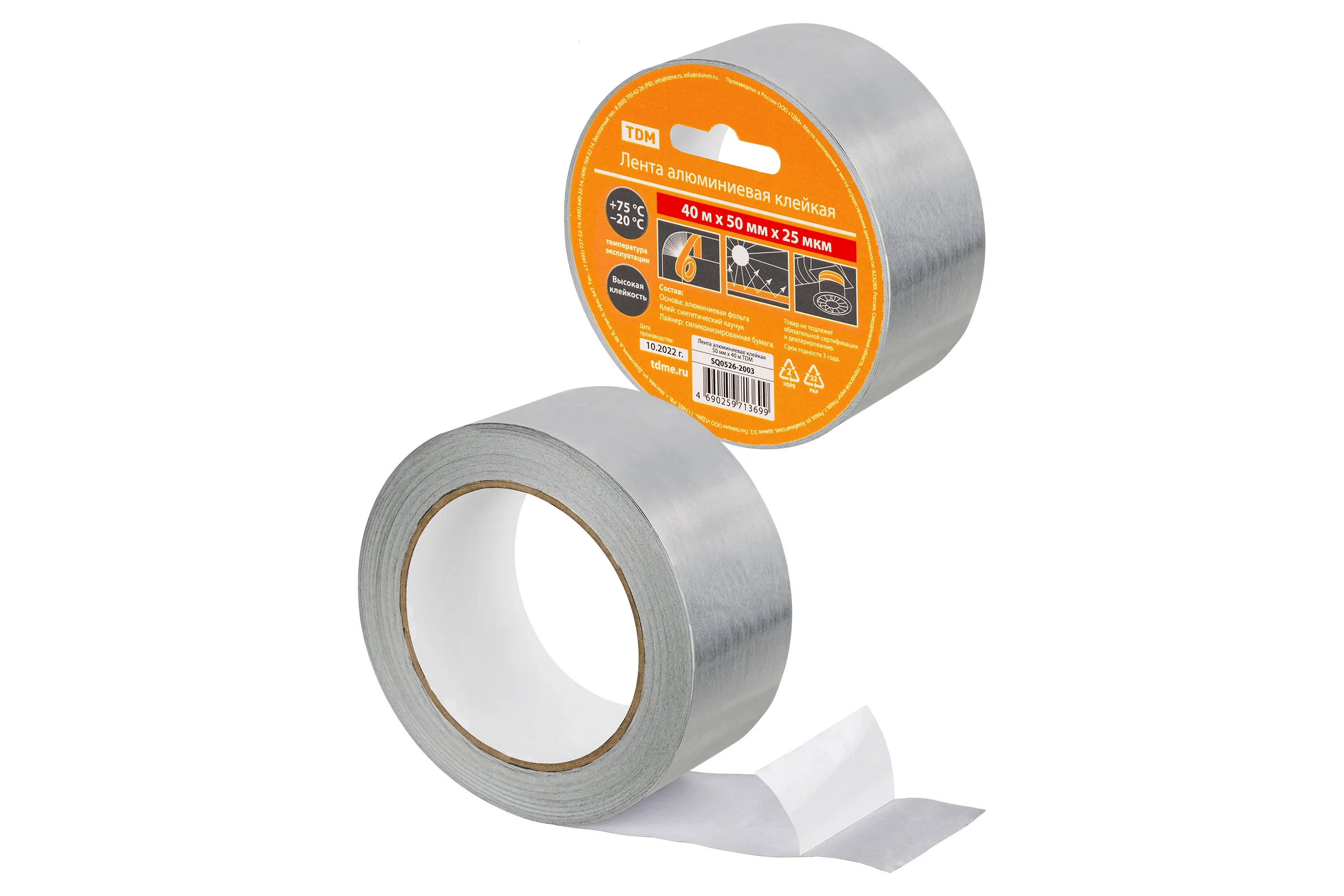 Алюминиевая клейкая лента TDM ELECTRIC 50 мм х 40 м SQ0526-2003