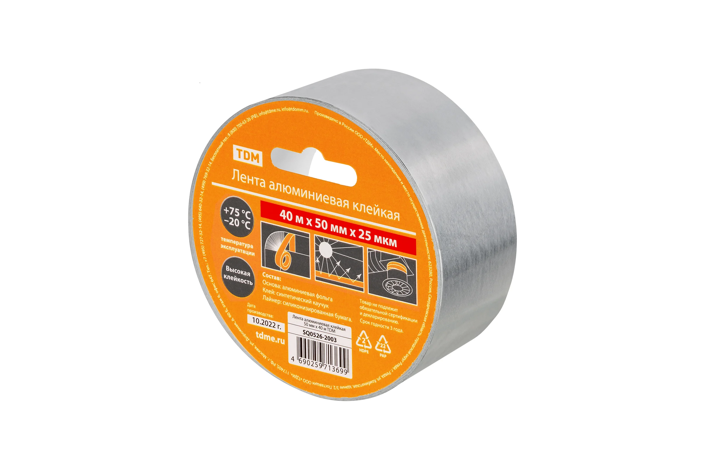Алюминиевая клейкая лента TDM ELECTRIC 50 мм х 40 м SQ0526-2003