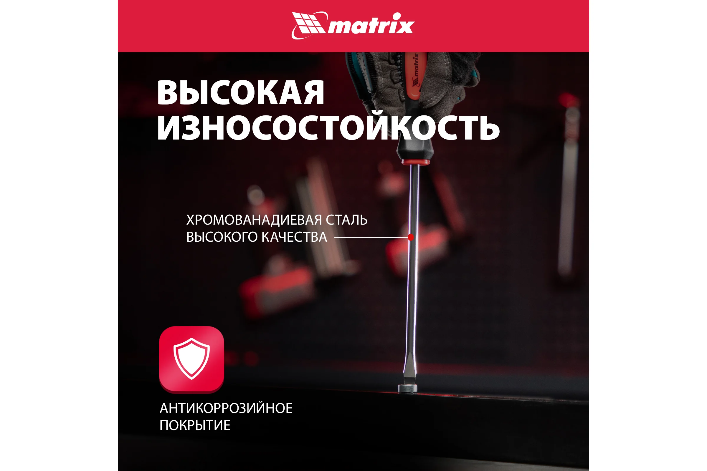 Набор профессиональных отверток Fusion 6 шт Matrix 13351