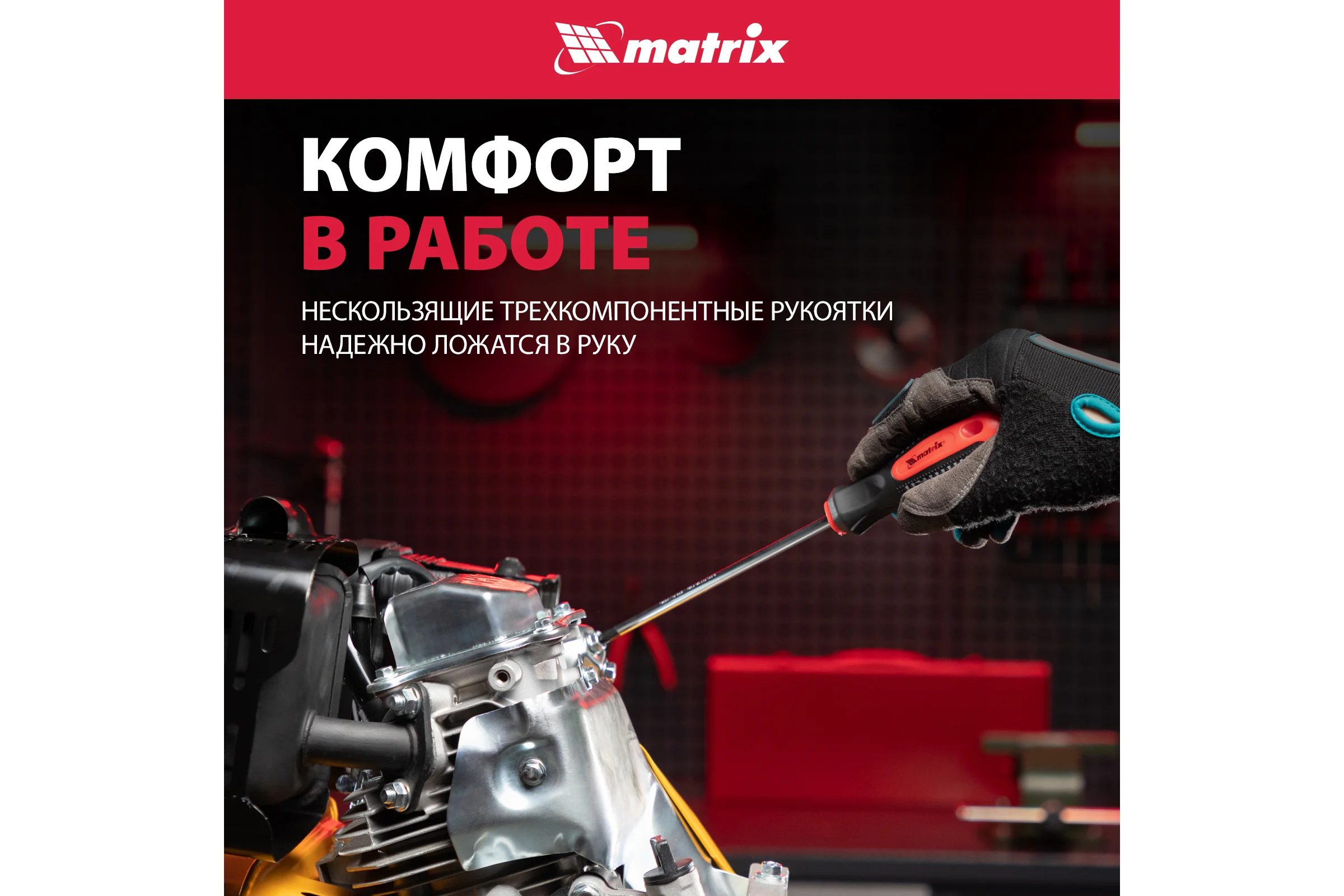 Набор профессиональных отверток Fusion 6 шт Matrix 13351