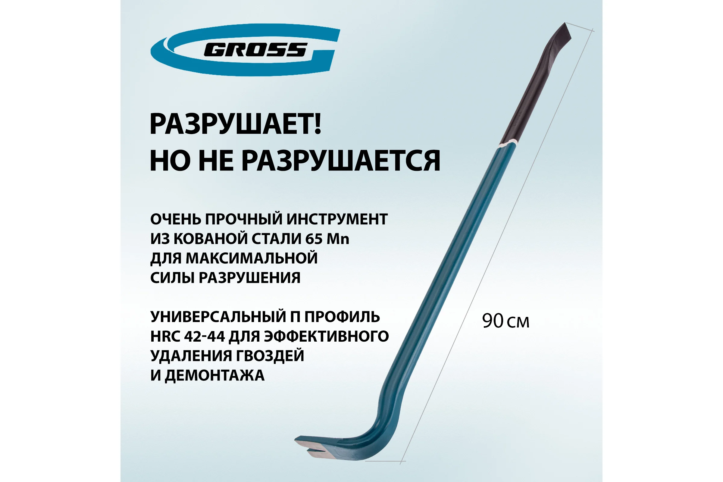 Лом-гвоздодер 900х30х17 мм GROSS 25239