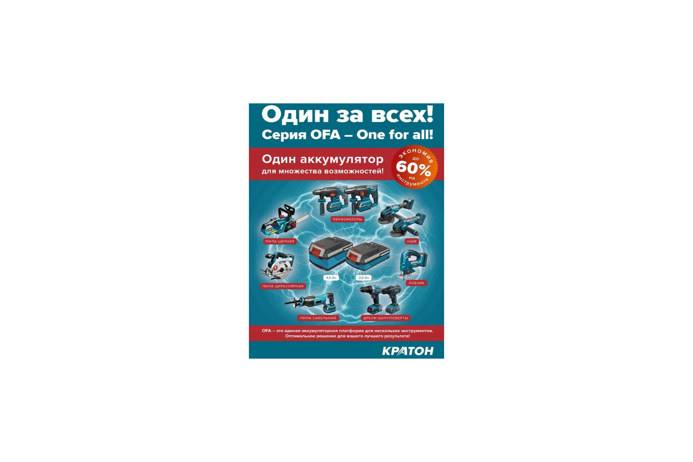 Аккумулятор BA1820-Li-OFA, 2.0 А*ч Кратон 3 11 02 037