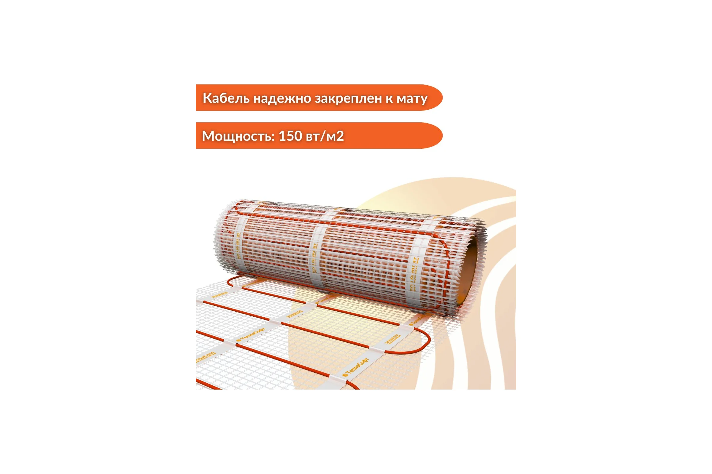 Электрический теплый пол под плитку ТеплоСофт 2м.кв. 300Вт 2300/2
