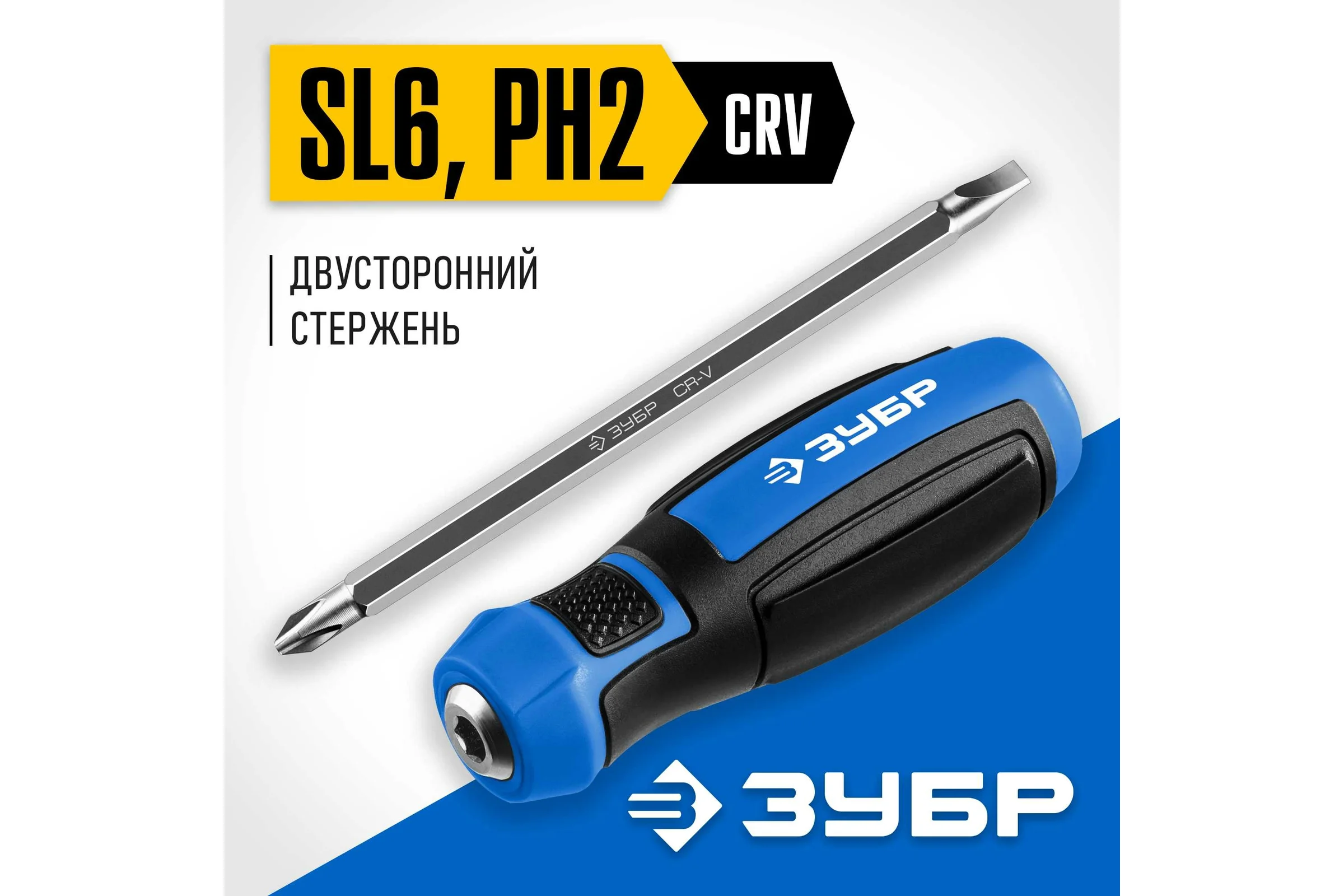 Переставная отвертка ЗУБР Профессионал-П2 SL6/PH2 25029