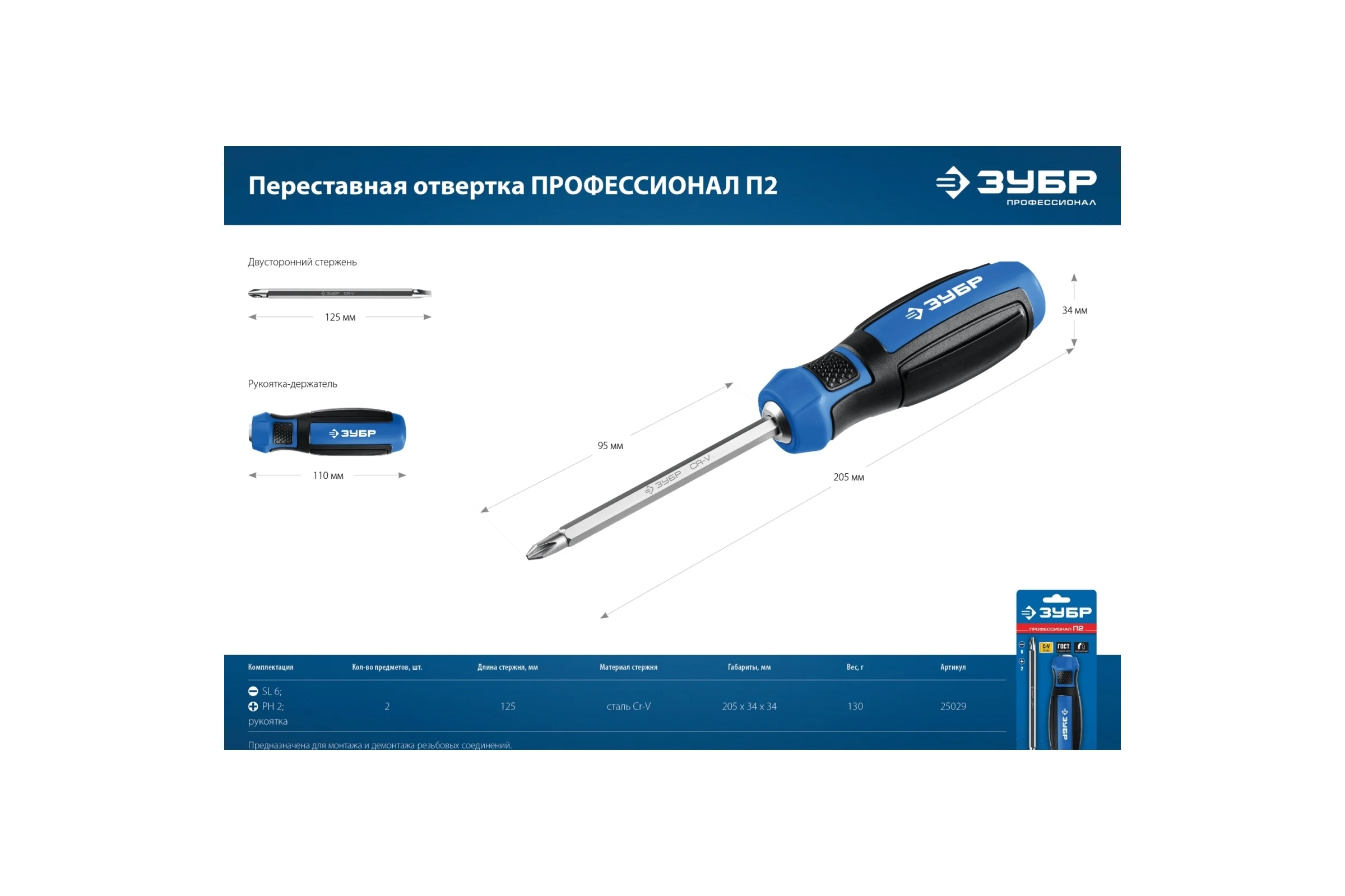 Переставная отвертка ЗУБР Профессионал-П2 SL6/PH2 25029