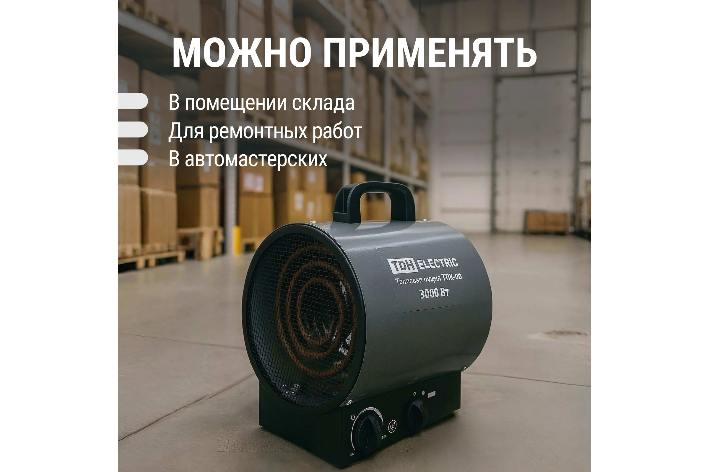 Тепловая пушка TDM ELECTRIC тпк-бо, 3 квт, круглый корпус, терморегулятор, SQ2520-0108