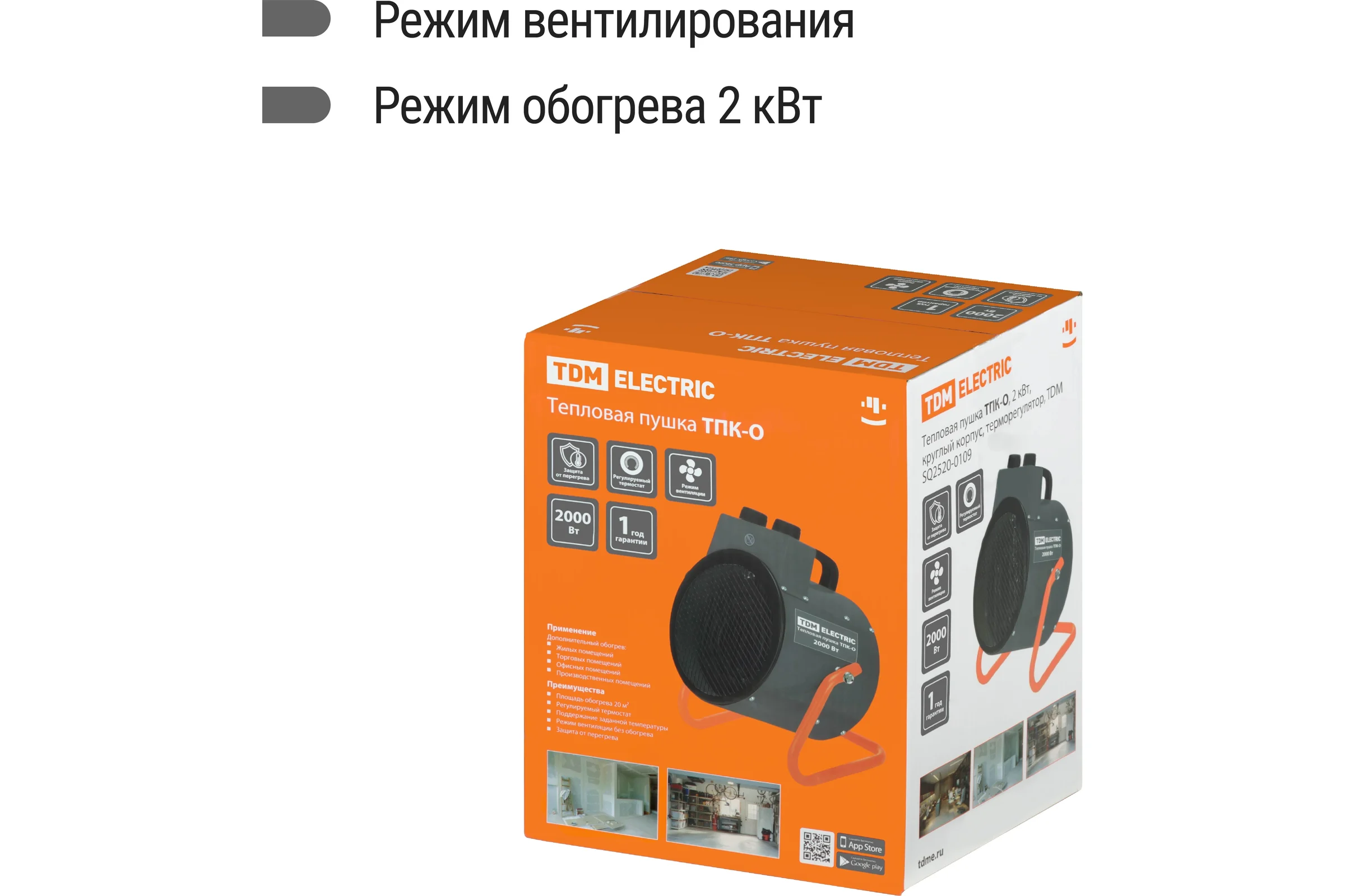 Тепловая пушка TDM ELECTRIC тпк-о, 2 квт, круглый корпус, терморегулятор, SQ2520-0109