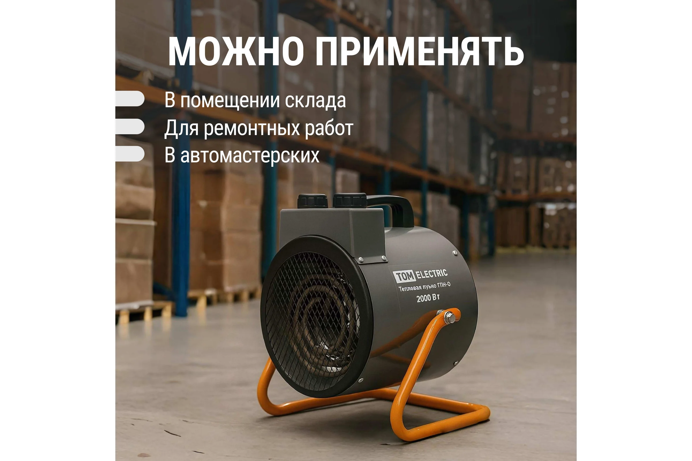 Тепловая пушка TDM ELECTRIC тпк-о, 2 квт, круглый корпус, терморегулятор, SQ2520-0109
