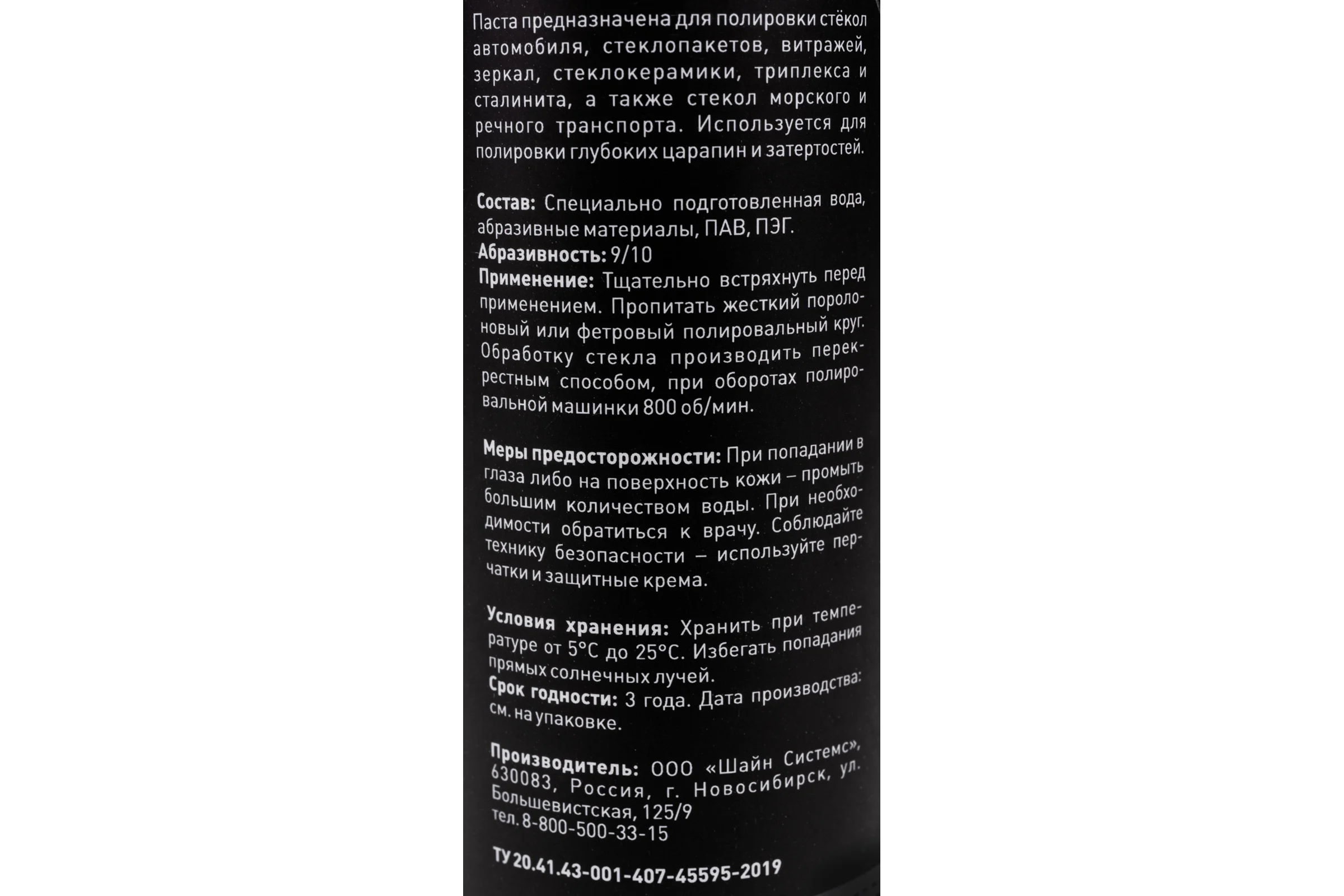 Полировальная паста для стекла GlassCut 200 мл Shine systems SS578
