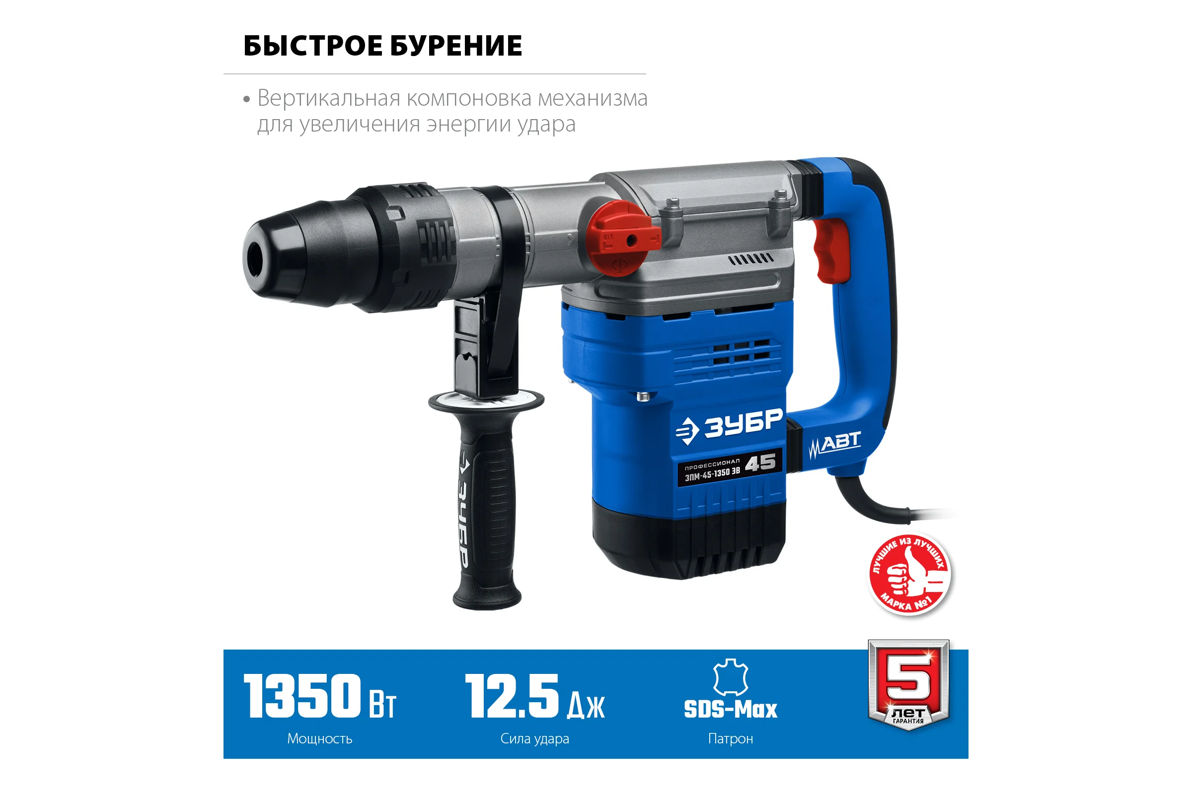 Перфоратор ЗУБР Профессионал SDS Max 1350 Вт, 45 мм ЗПМ-45-1350 ЭВ