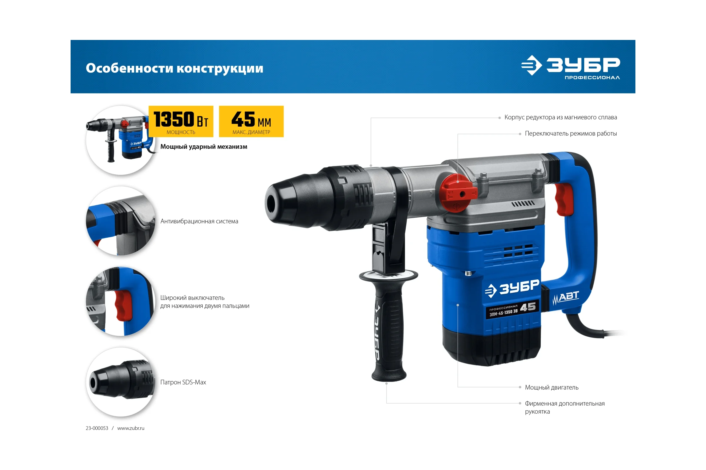 Перфоратор ЗУБР Профессионал SDS Max 1350 Вт, 45 мм ЗПМ-45-1350 ЭВ