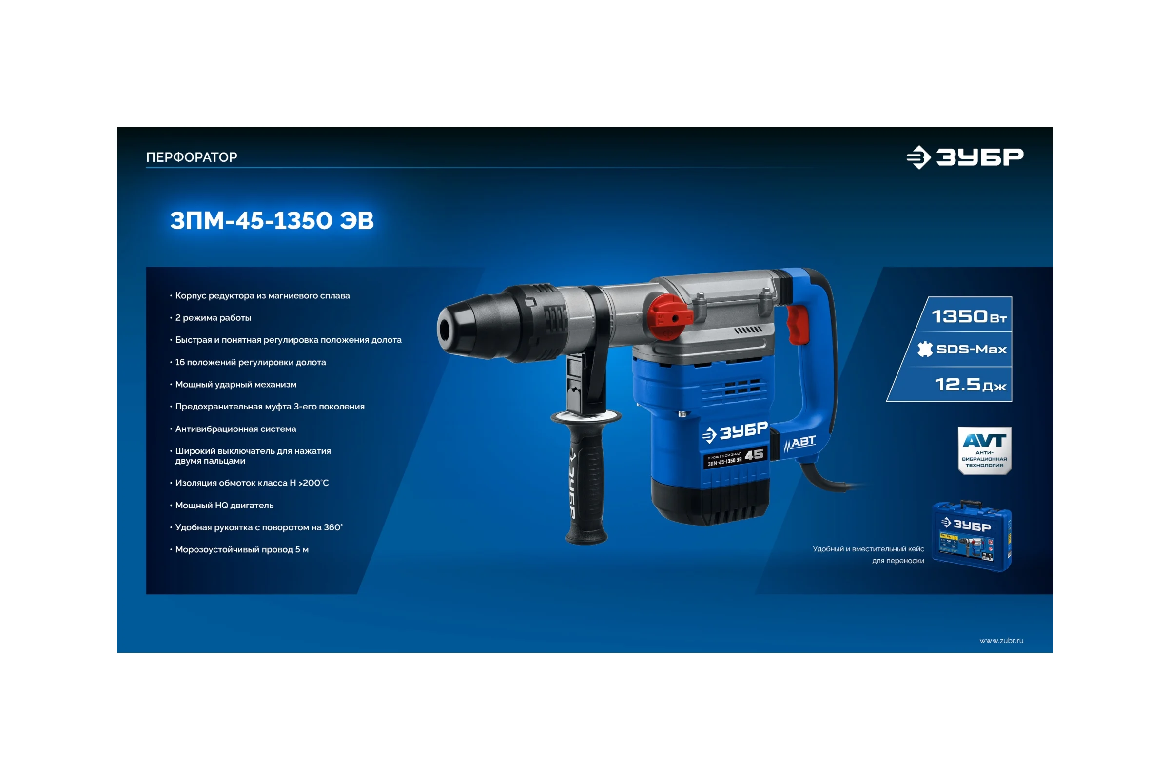 Перфоратор ЗУБР Профессионал SDS Max 1350 Вт, 45 мм ЗПМ-45-1350 ЭВ