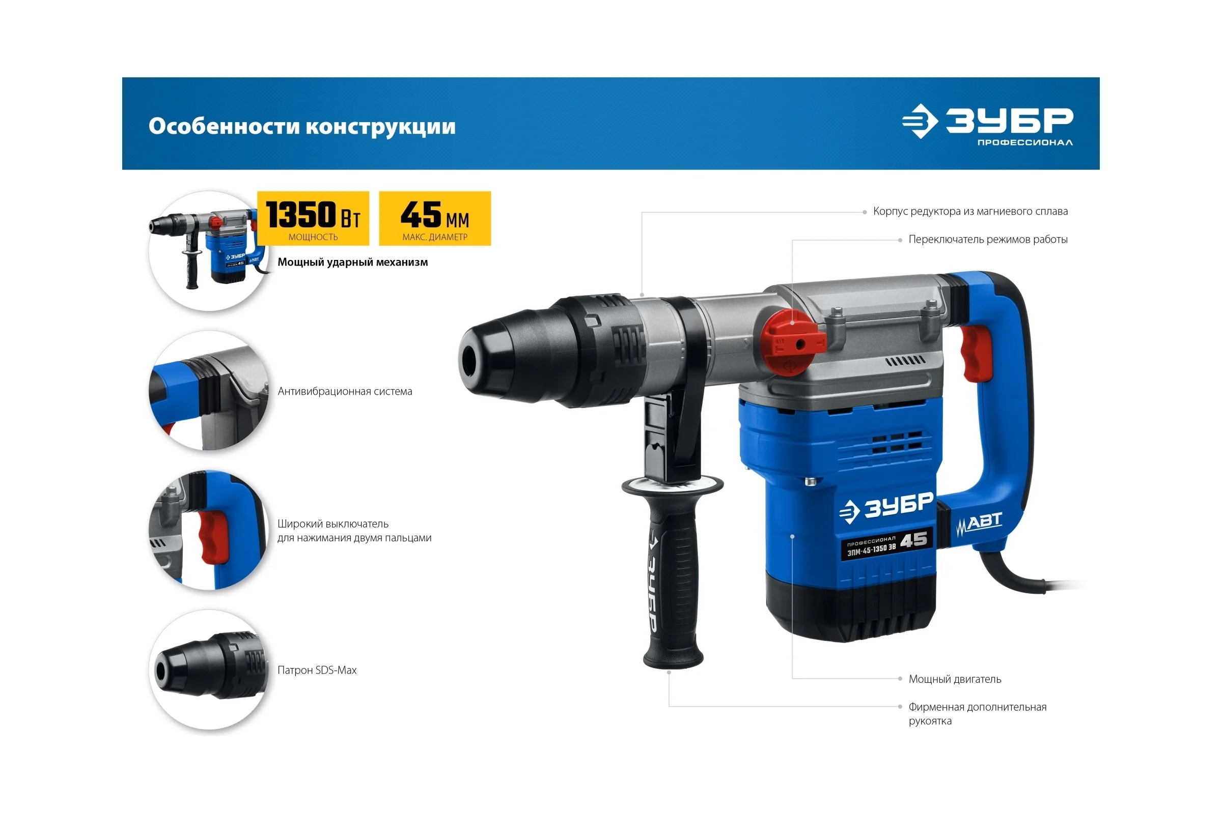 Перфоратор ЗУБР Профессионал SDS Max 1350 Вт, 45 мм ЗПМ-45-1350 ЭВ