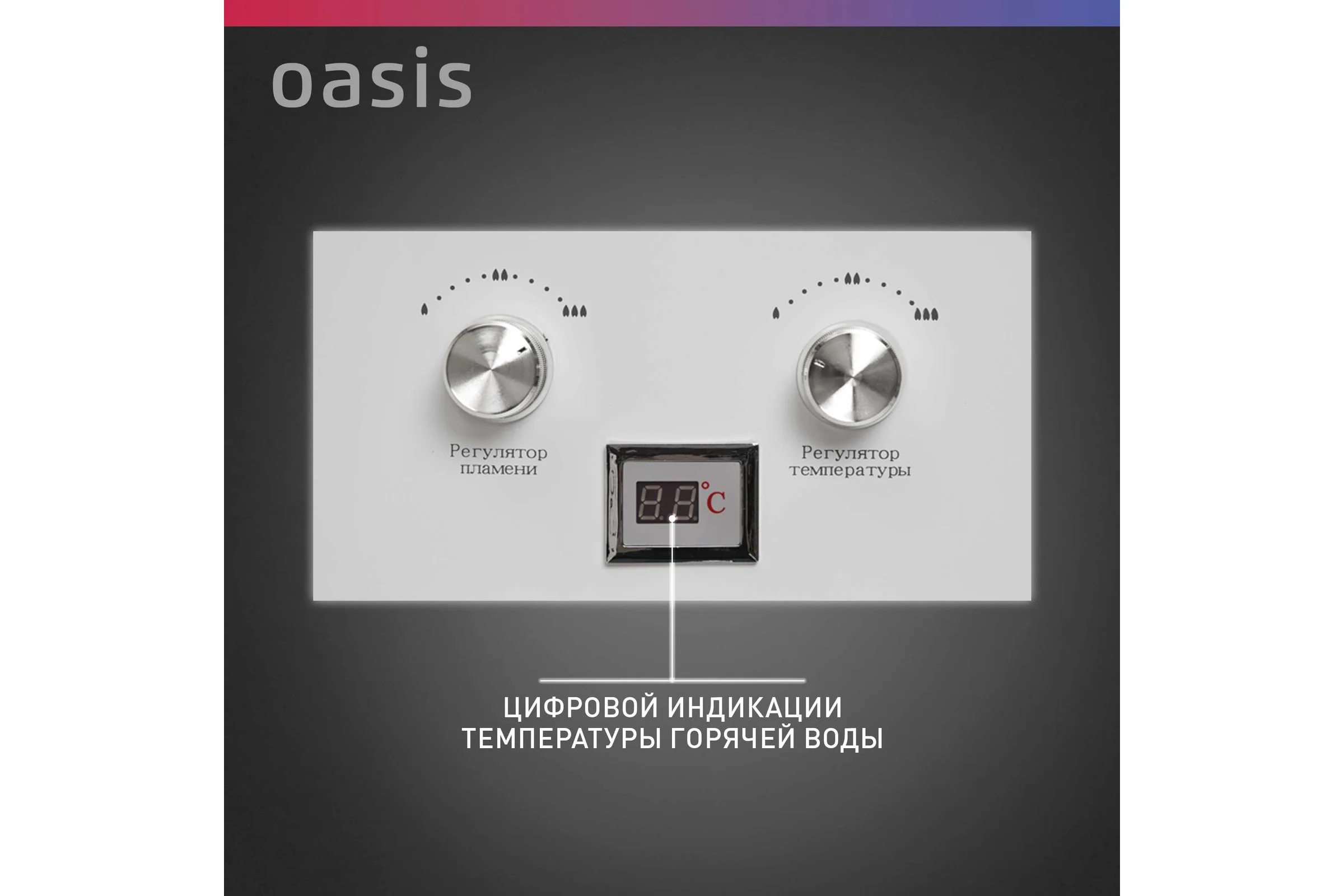Газовый водонагреватель OASIS "Оазис" бездымоходный B-12W