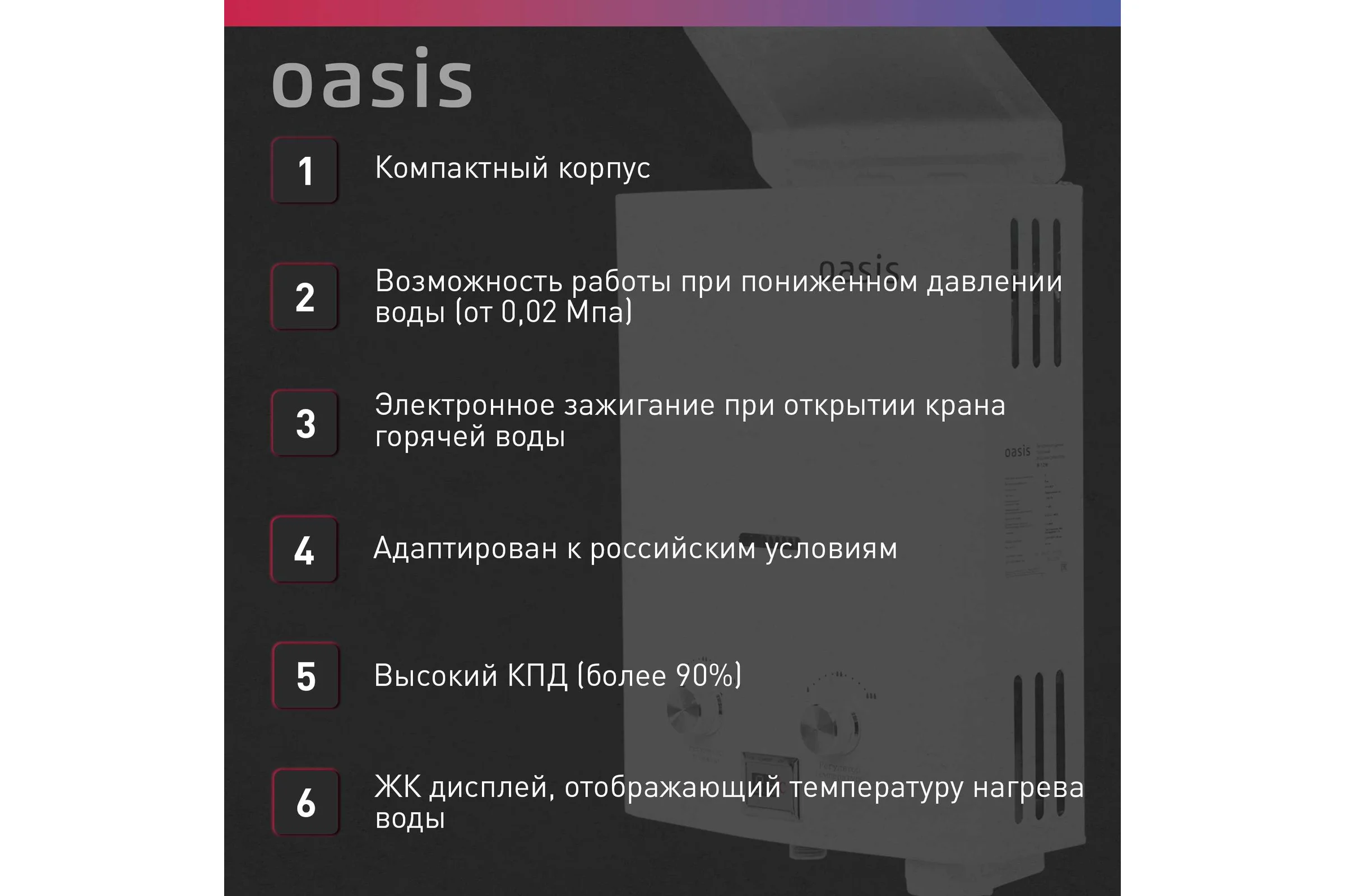 Газовый водонагреватель OASIS "Оазис" бездымоходный B-12W