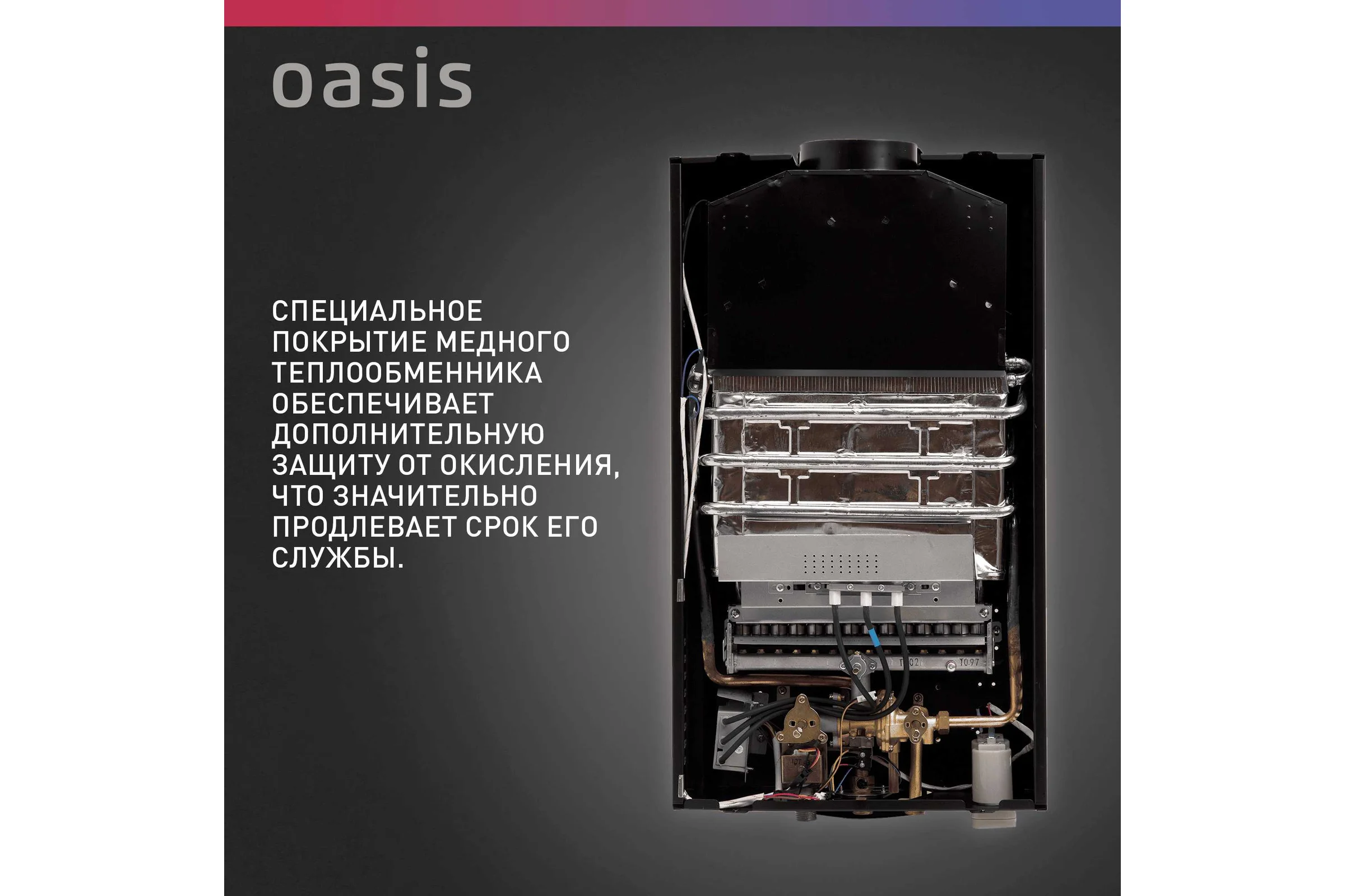 Газовый водонагреватель OASIS "Оазис" бездымоходный B-12W