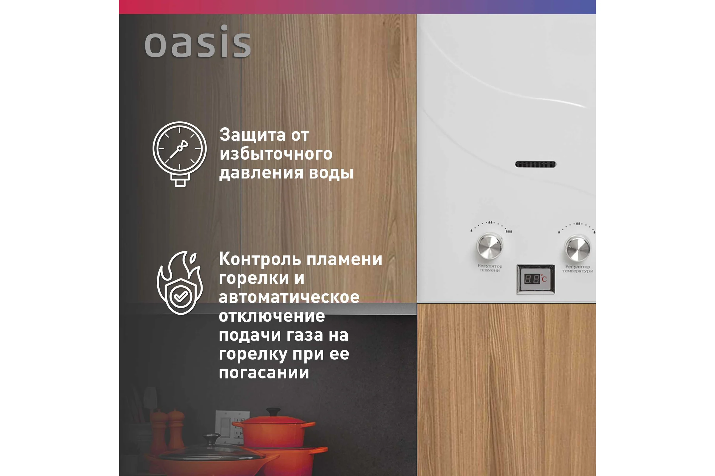 Газовый водонагреватель OASIS "Оазис" бездымоходный B-12W